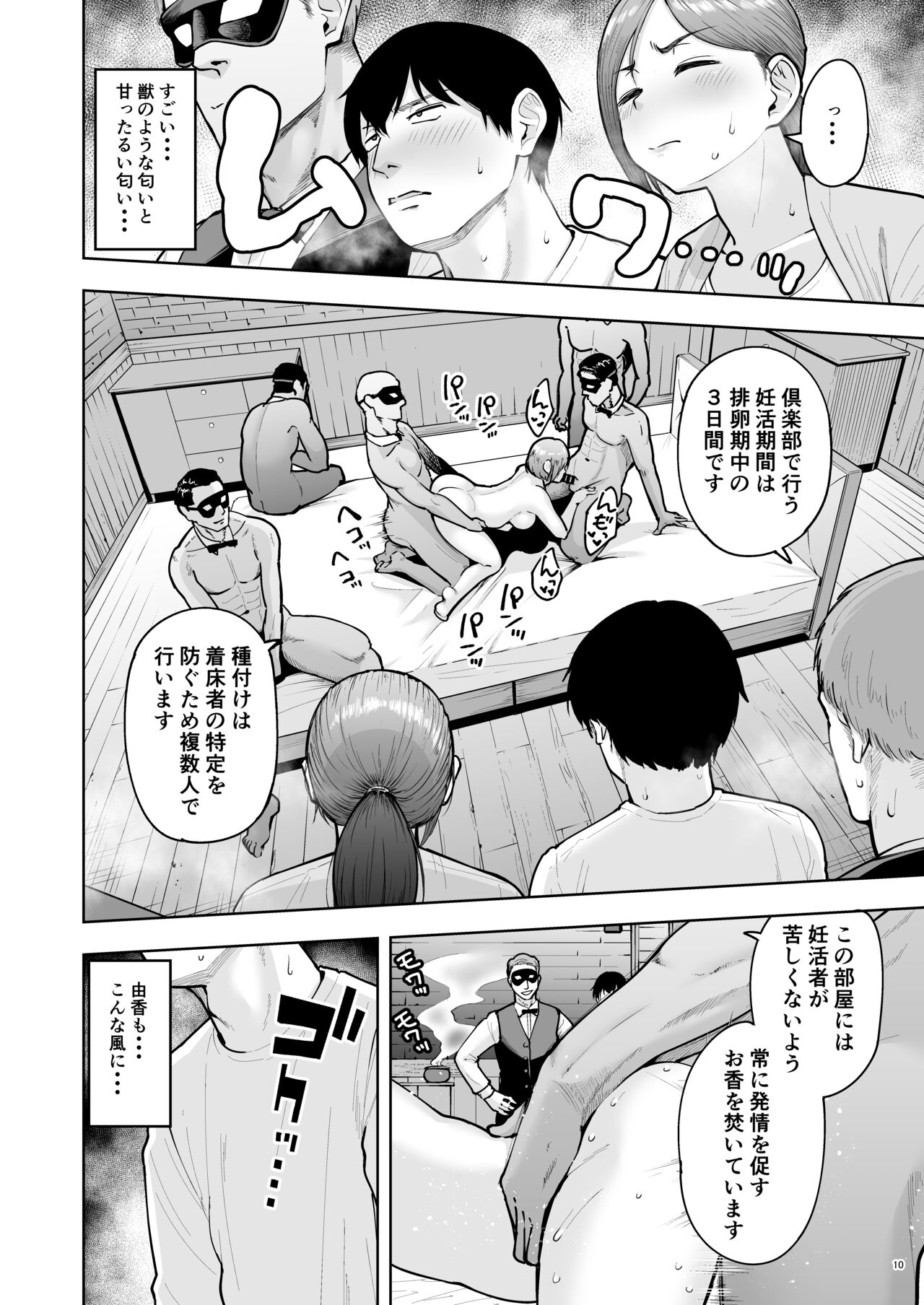 Hitozuma Ninkatsu Club 4 ~Yuka-san & Mio-san no Goudou Ren Katsu Kiroku page 9 full