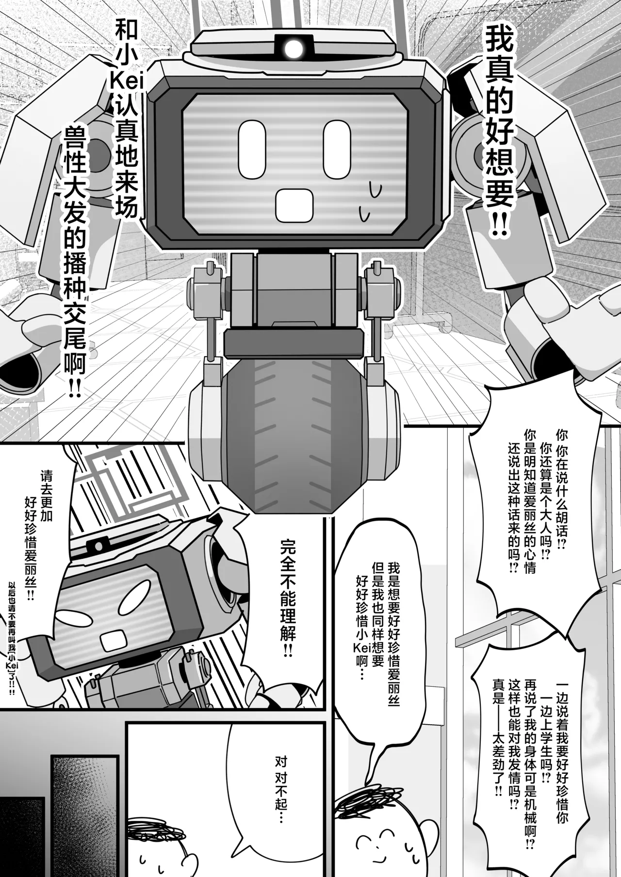 Key to Honki Tanetsuke Kedamono Koubi Suru Hon | 和Kei真正地播种兽性大发交尾的本子 page 3 full