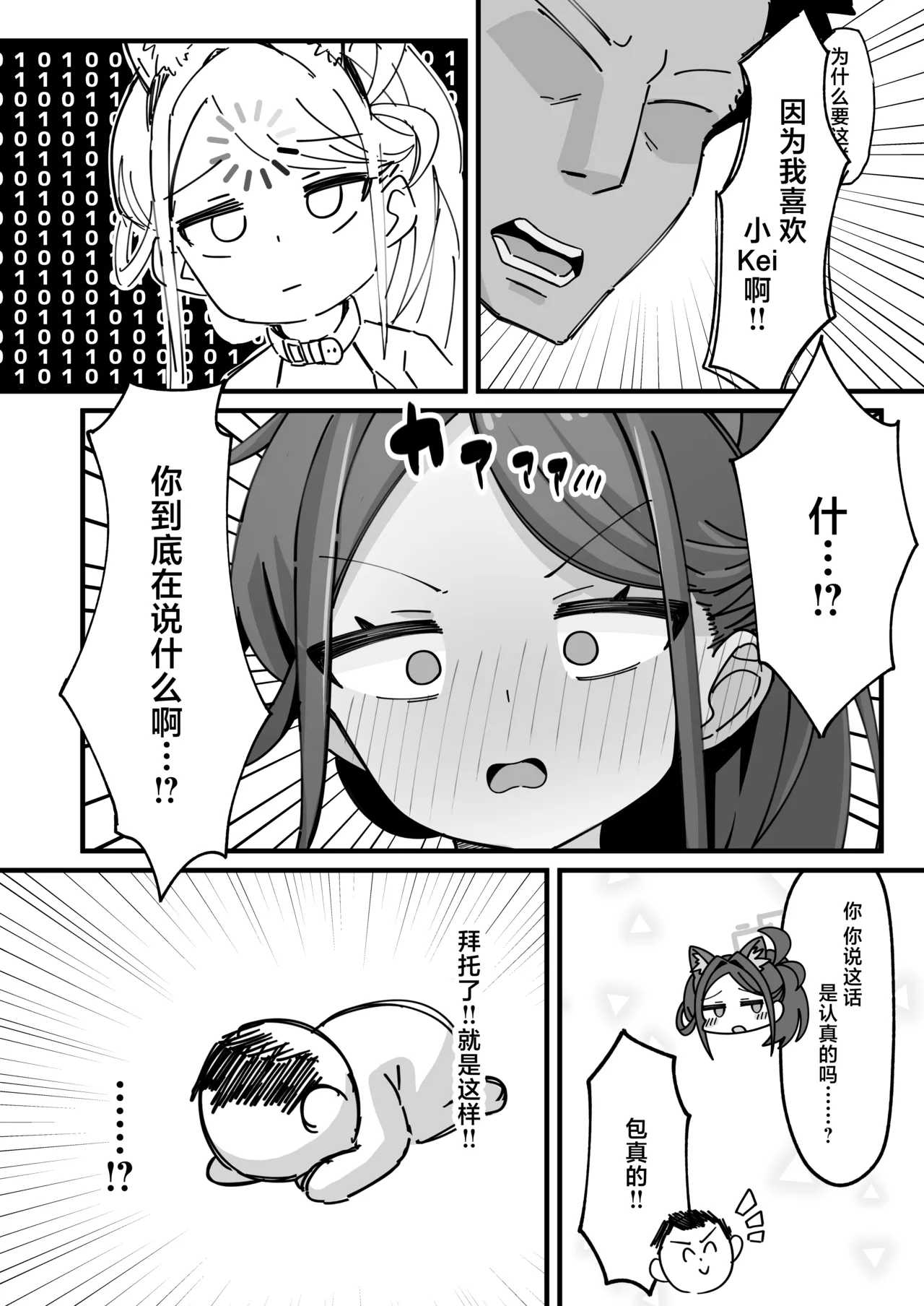 Key to Honki Tanetsuke Kedamono Koubi Suru Hon | 和Kei真正地播种兽性大发交尾的本子 page 6 full