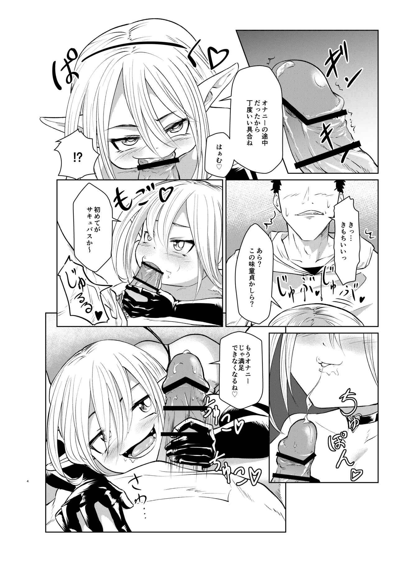 サキュバスは標的によって姿が変わるらしい page 6 full