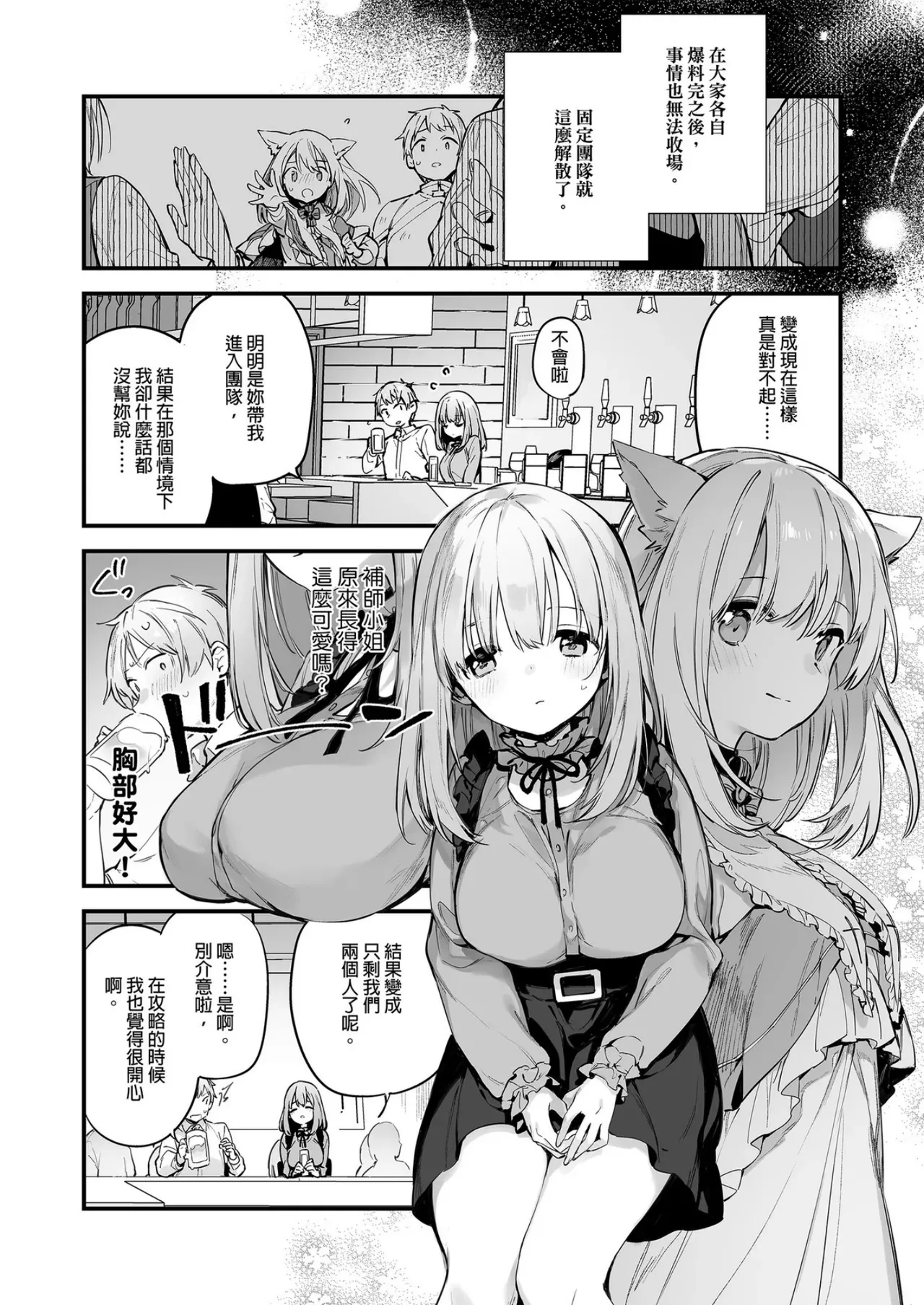 Gaming ka no jo1+EX+2 （Chinese） page 8 full