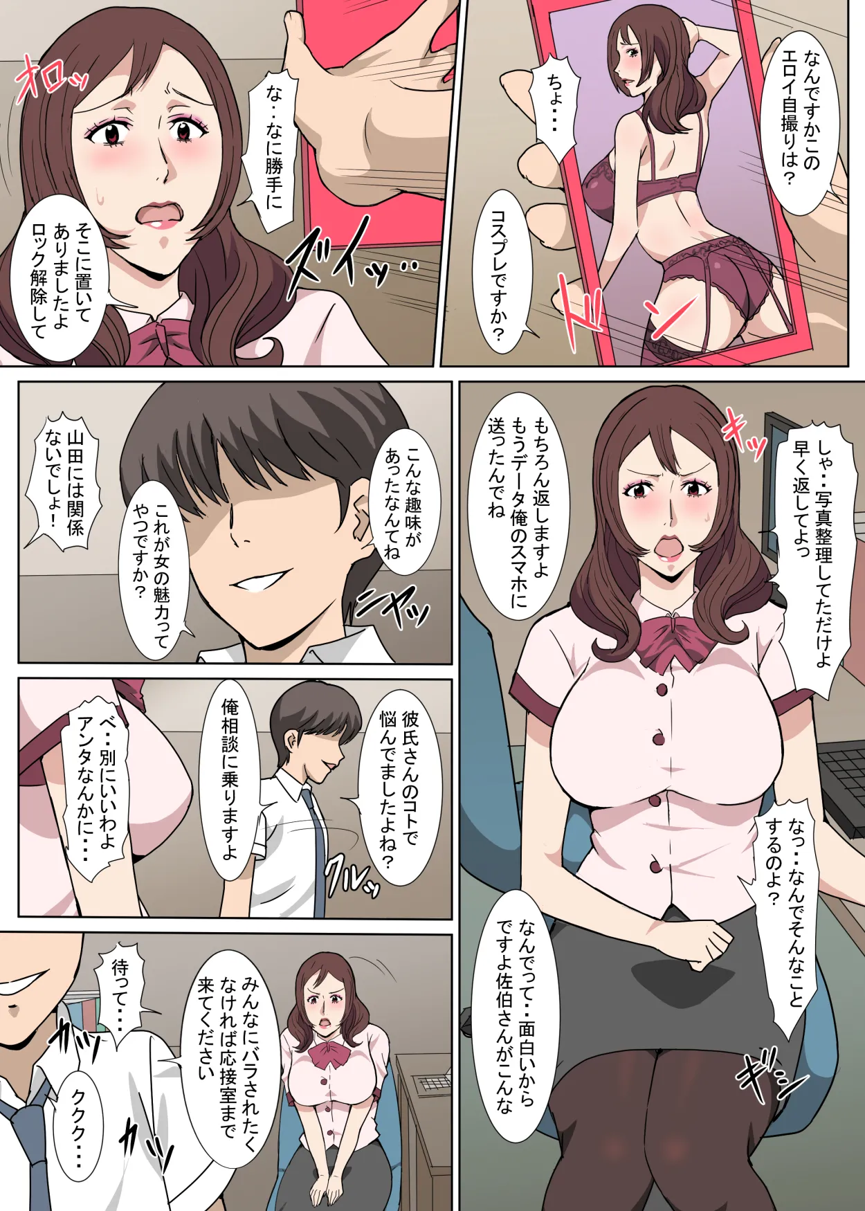 Kyouikukei no Saeki-san to Kinmuchuu ni Sex-shita Hanashi page 10 full
