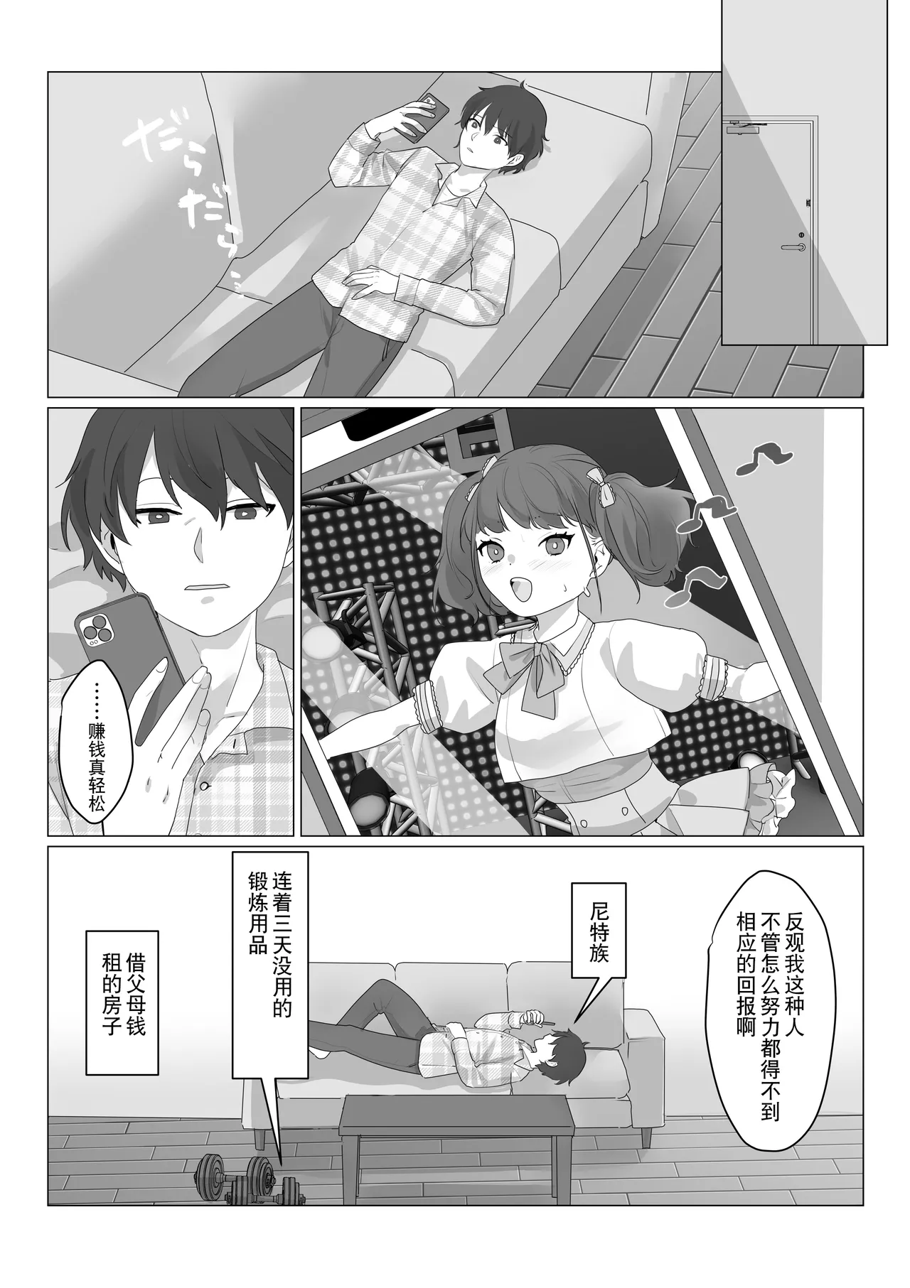 啊啊、什么都不用思考的美好人生 page 3 full