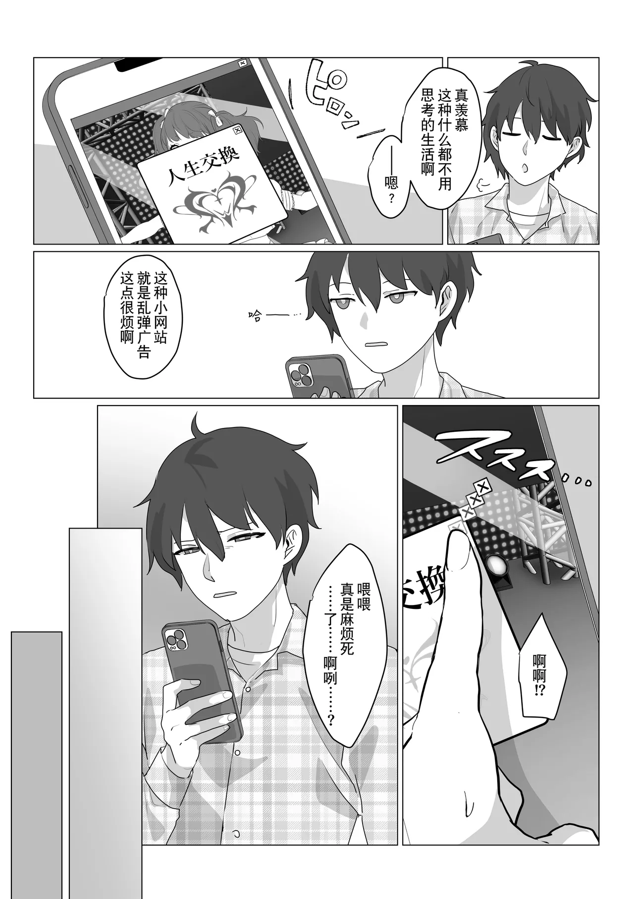 啊啊、什么都不用思考的美好人生 page 4 full