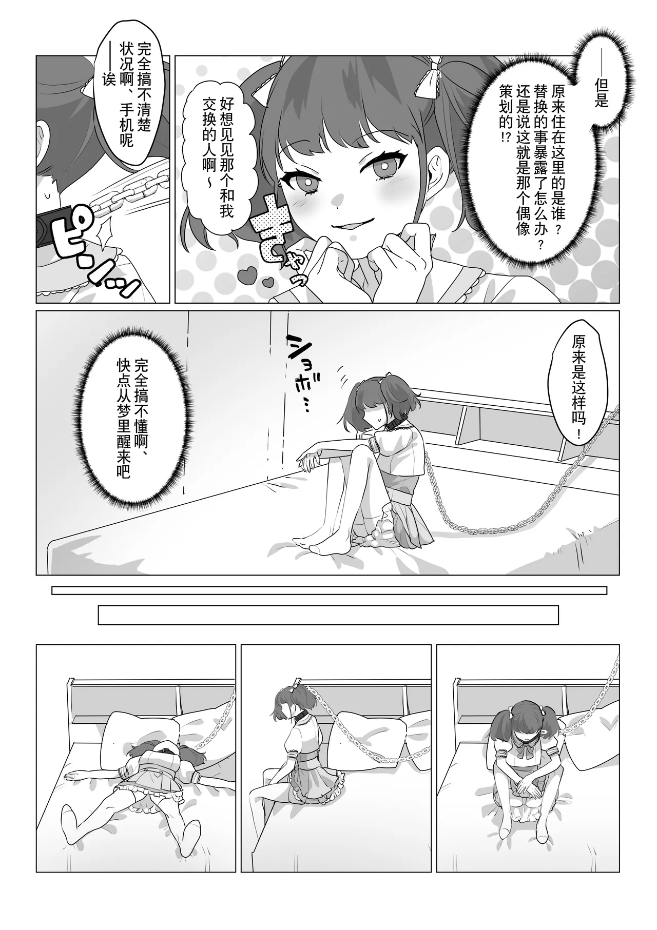 啊啊、什么都不用思考的美好人生 page 7 full