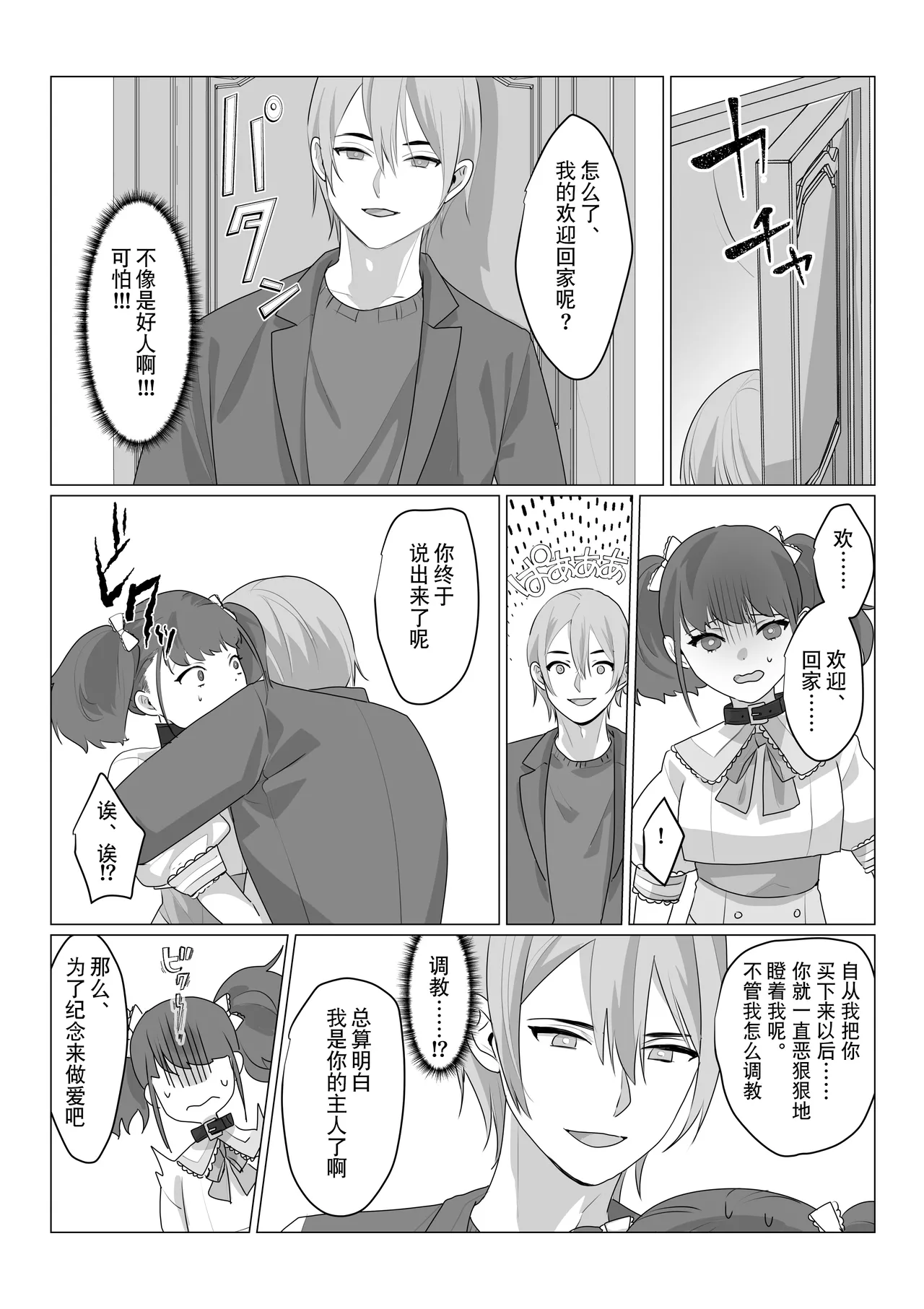 啊啊、什么都不用思考的美好人生 page 9 full