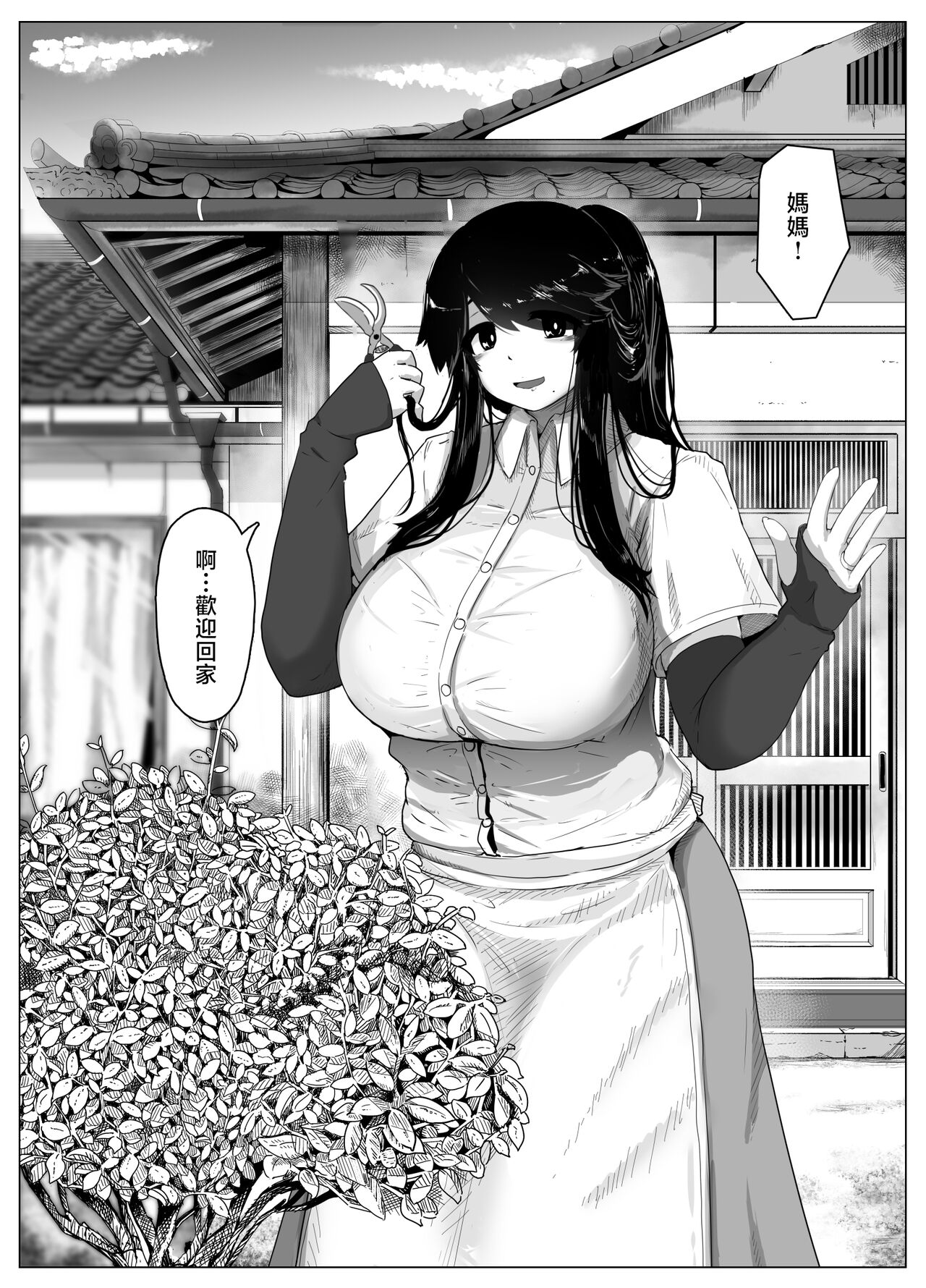 Oyasumi, Okaa-san I page 5 full