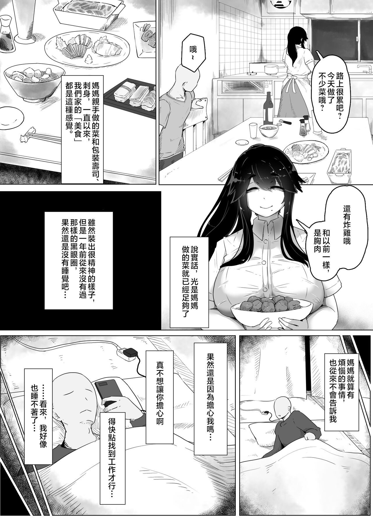 Oyasumi, Okaa-san I page 7 full
