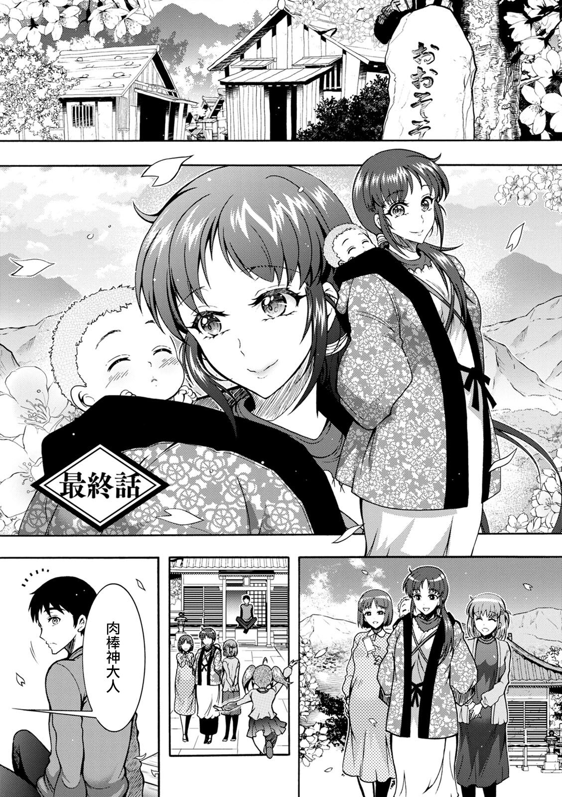ちんがみさま 最終話。 page 1 full