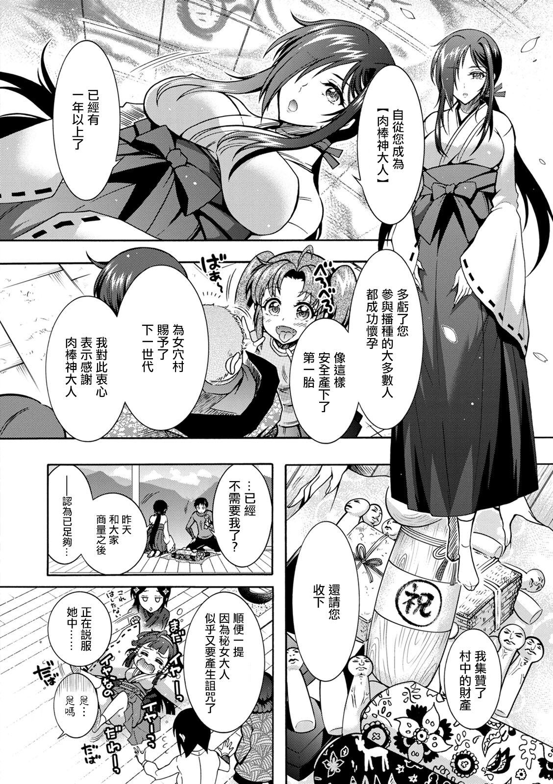 ちんがみさま 最終話。 page 2 full