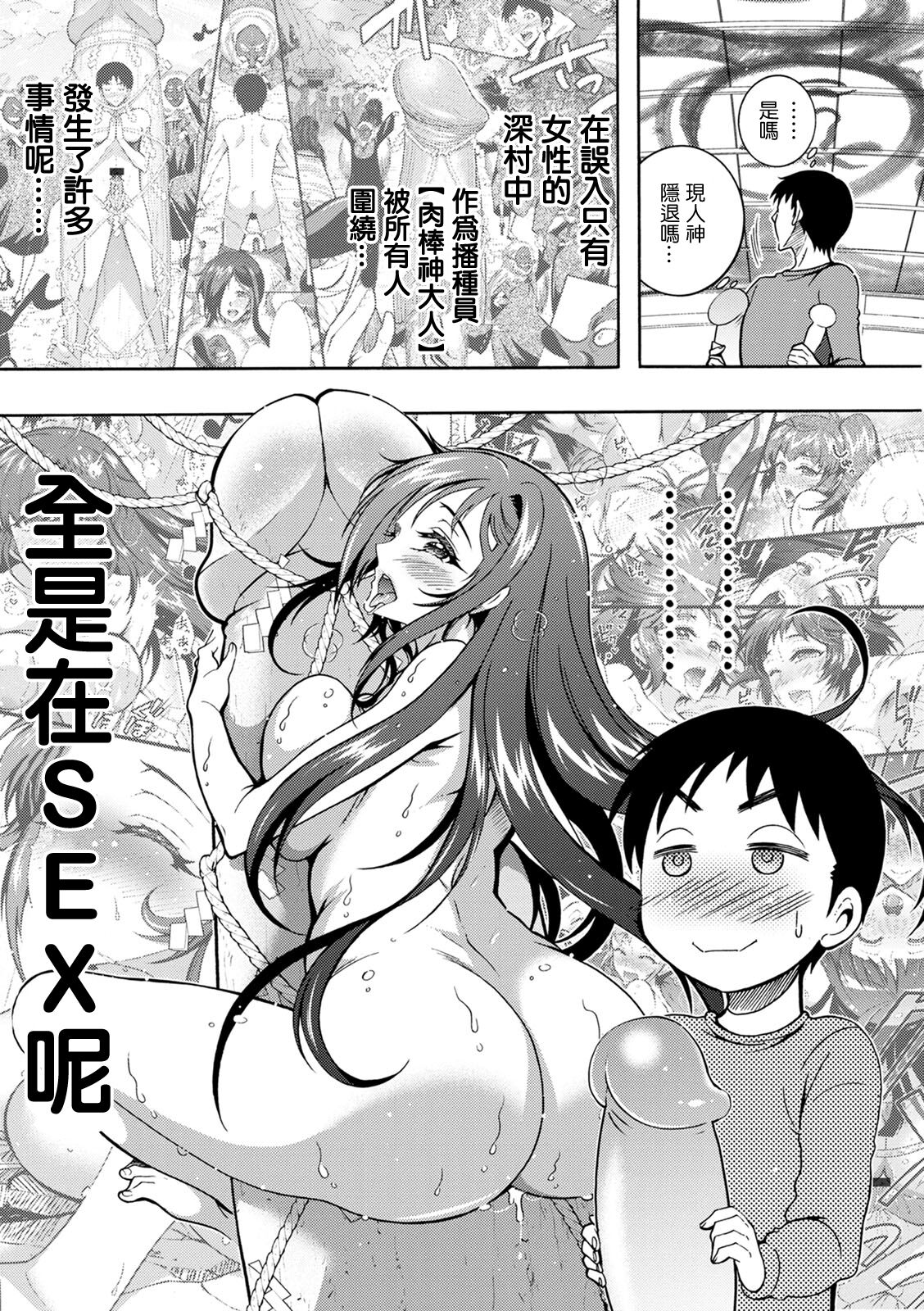 ちんがみさま 最終話。 page 3 full