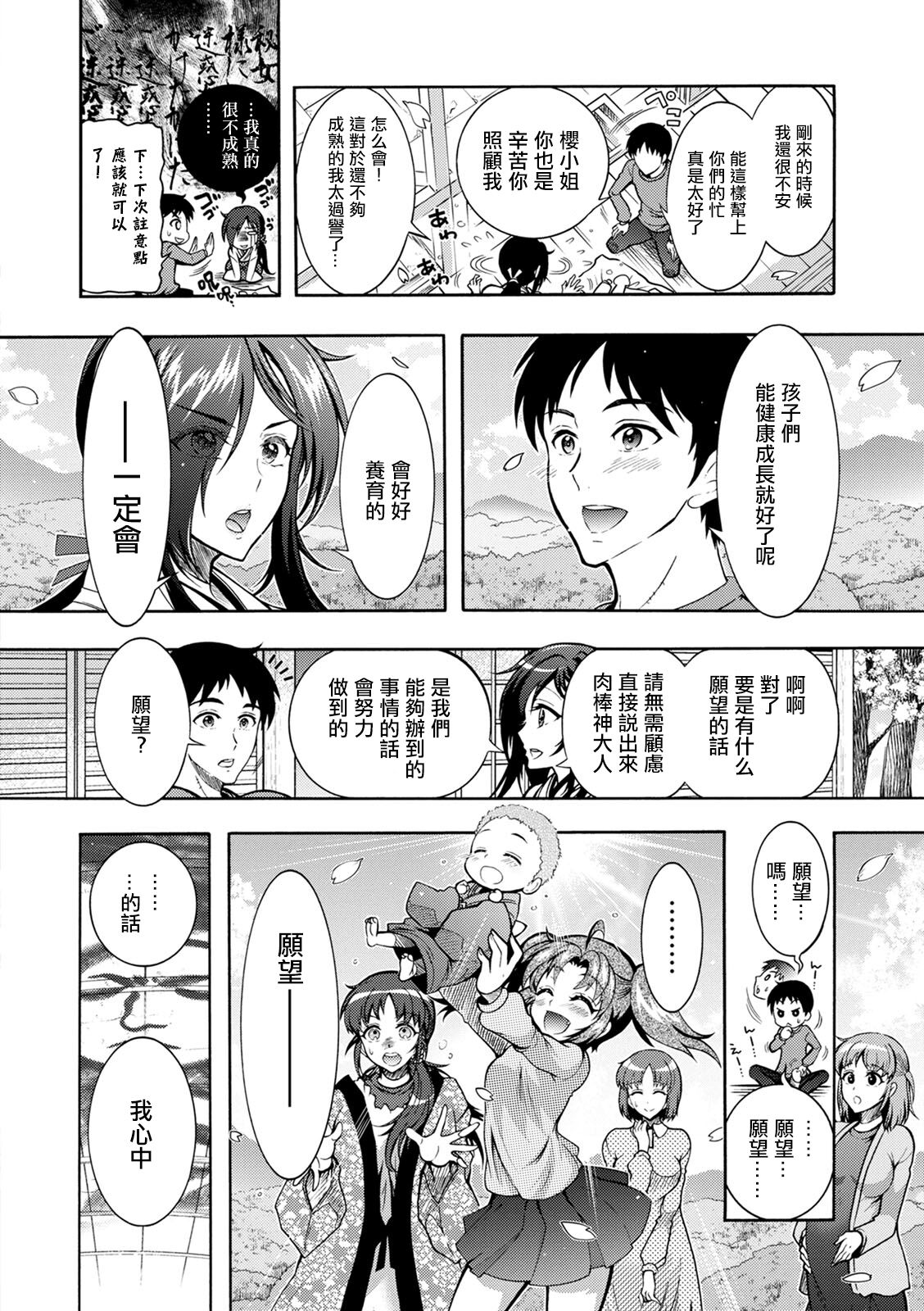 ちんがみさま 最終話。 page 4 full