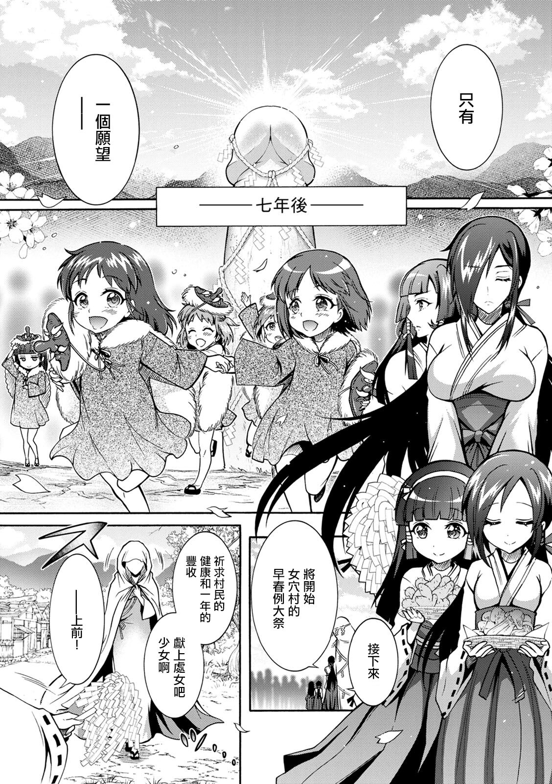 ちんがみさま 最終話。 page 5 full
