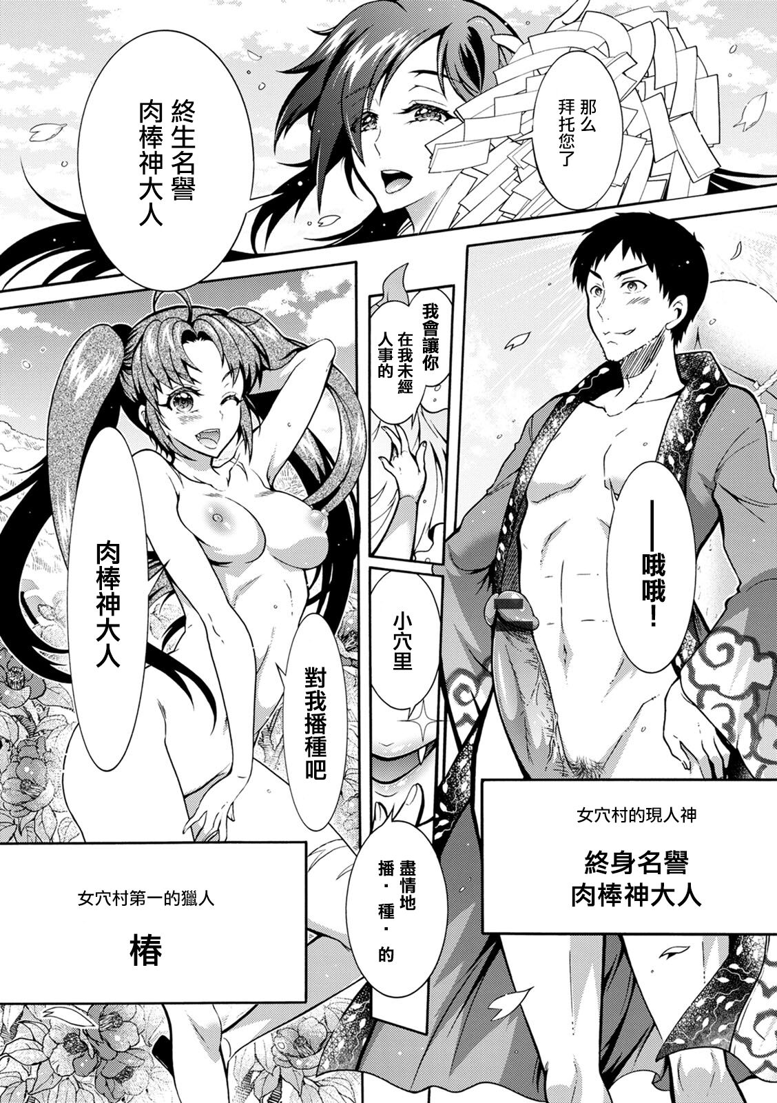 ちんがみさま 最終話。 page 6 full