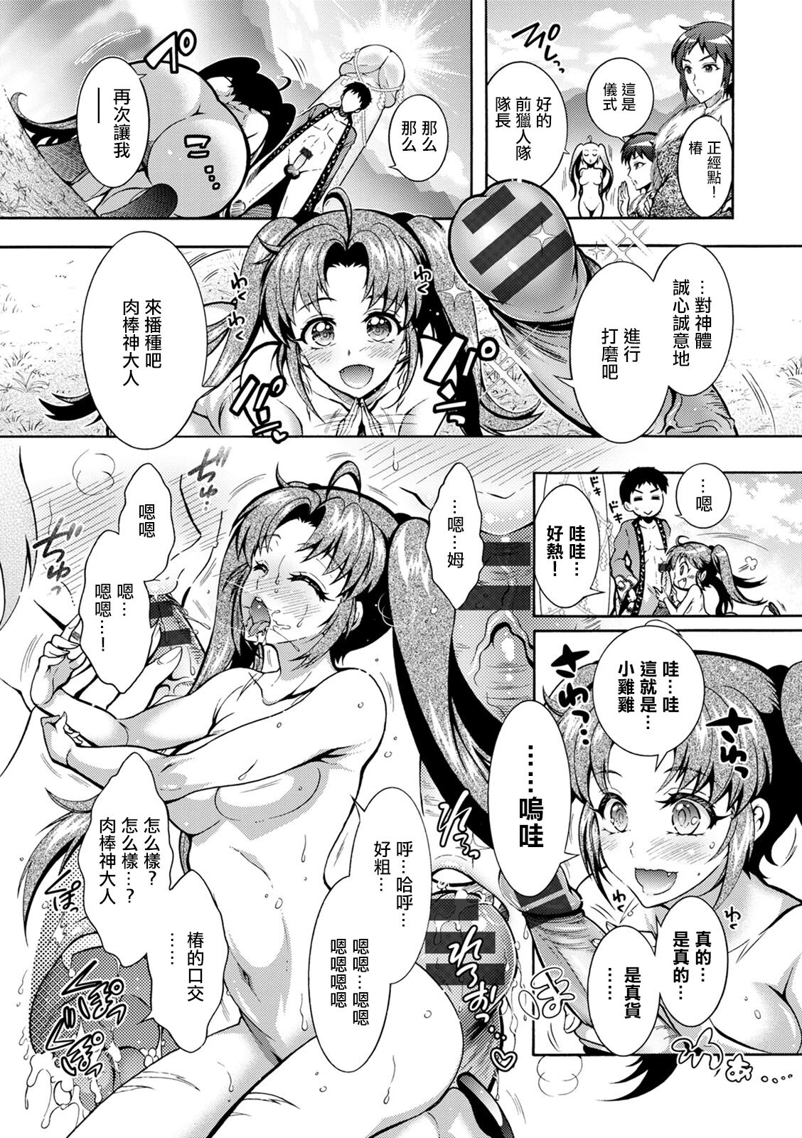 ちんがみさま 最終話。 page 7 full