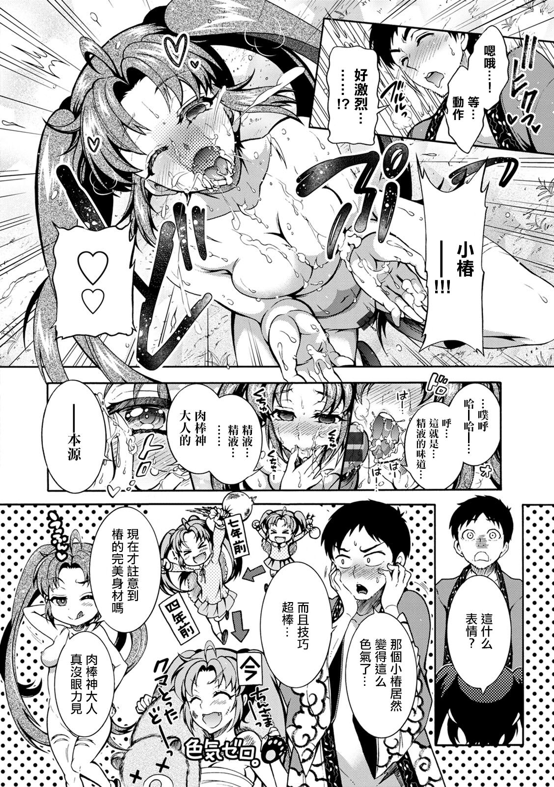 ちんがみさま 最終話。 page 8 full
