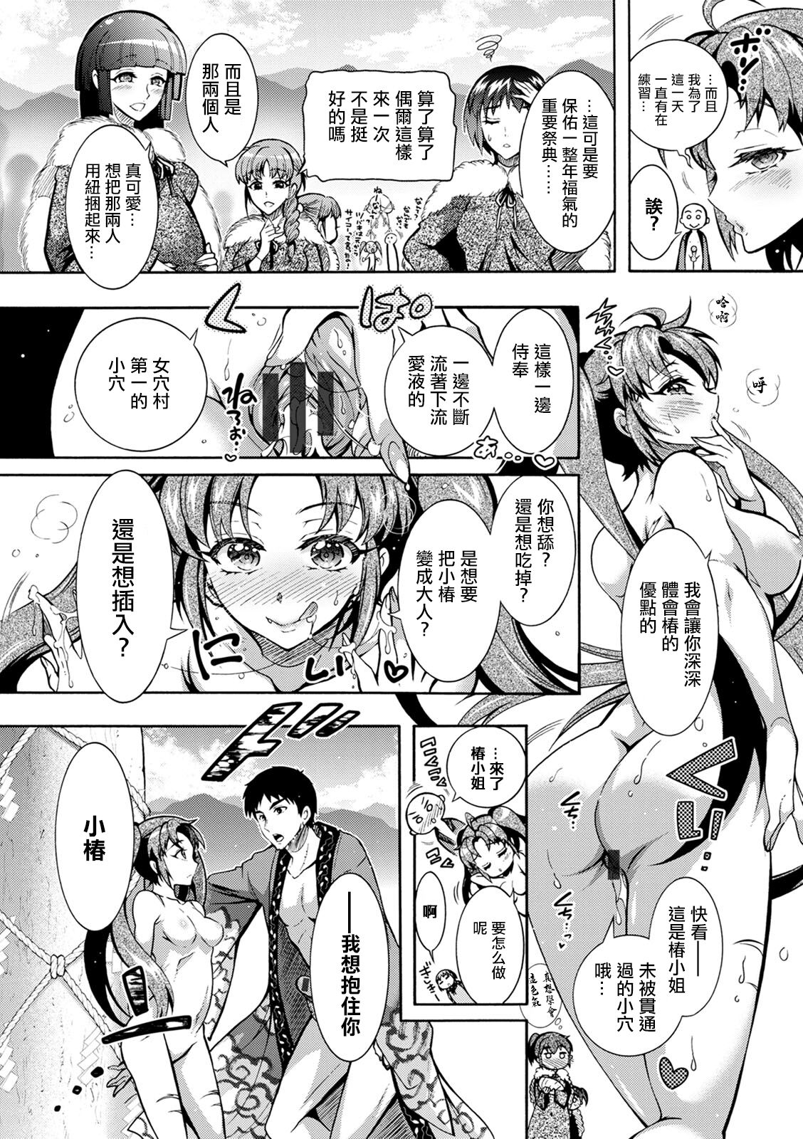 ちんがみさま 最終話。 page 9 full