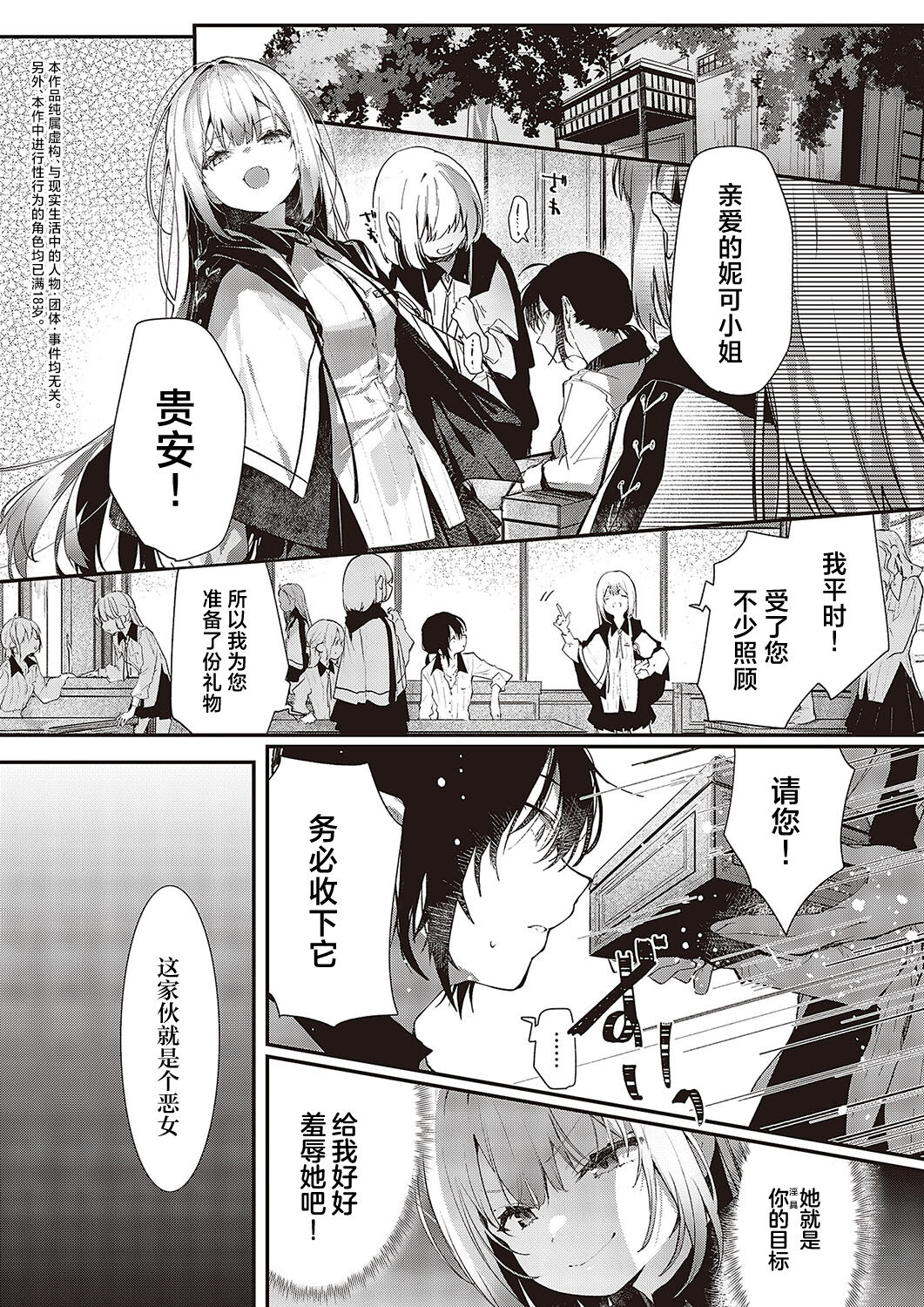 Toriatsukai Chu~i | 请务必谨慎处理 page 2 full