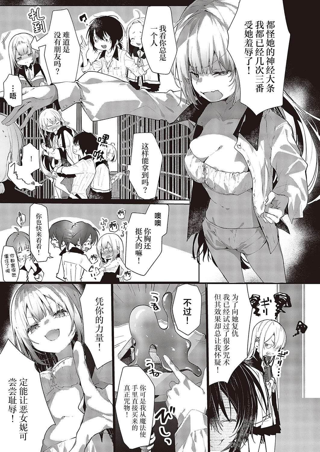 Toriatsukai Chu~i | 请务必谨慎处理 page 3 full