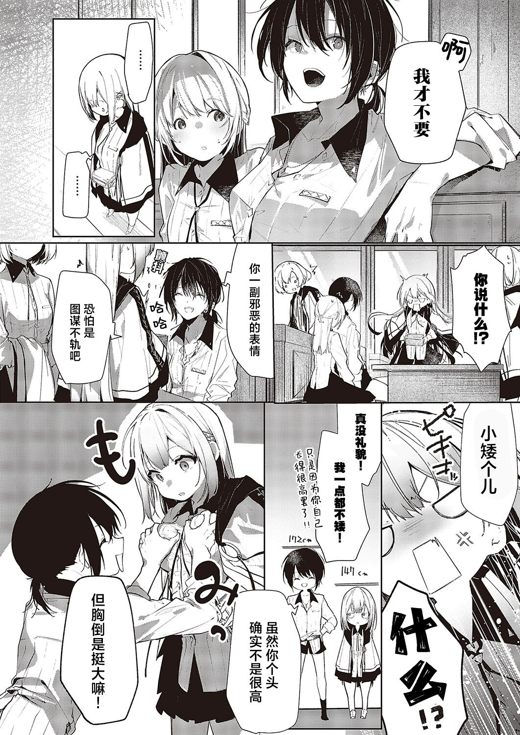 Toriatsukai Chu~i | 请务必谨慎处理 page 4 full