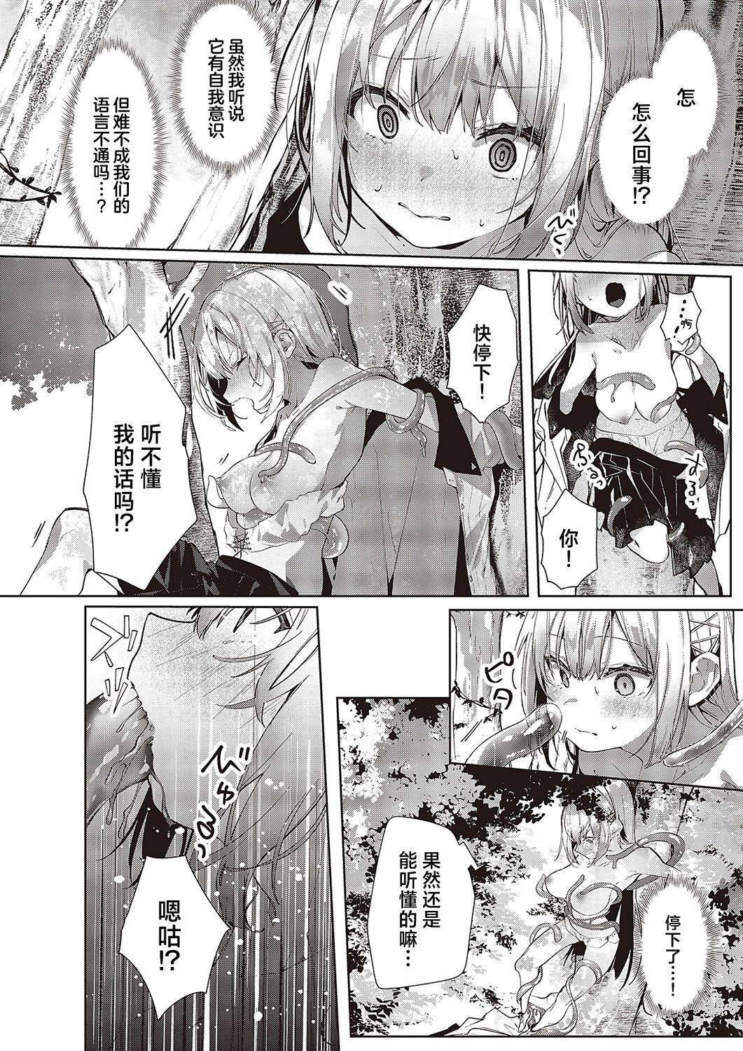 Toriatsukai Chu~i | 请务必谨慎处理 page 8 full