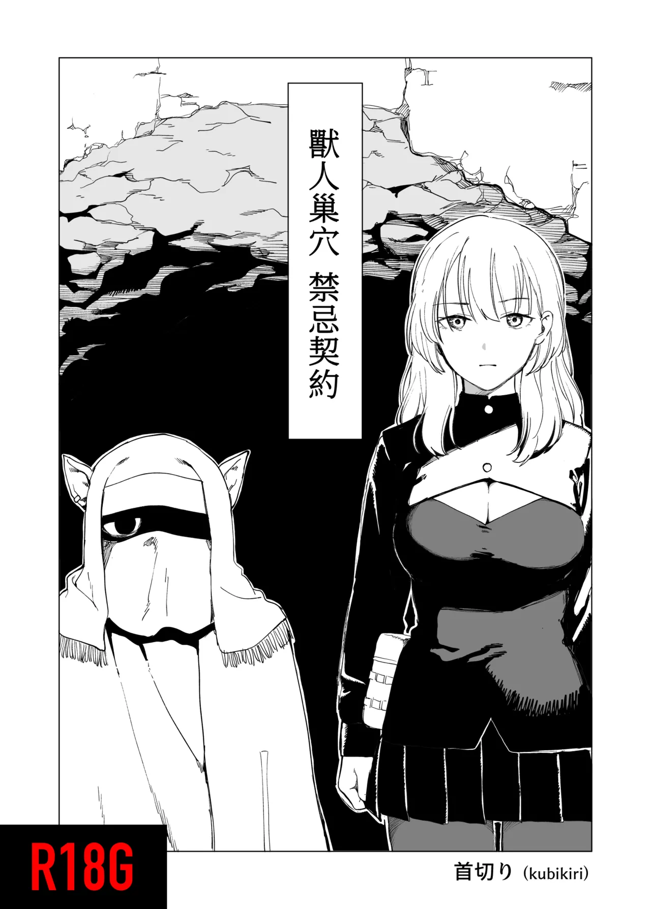 O-ku no Soukutu Kinki no Kyoutei page 1 full