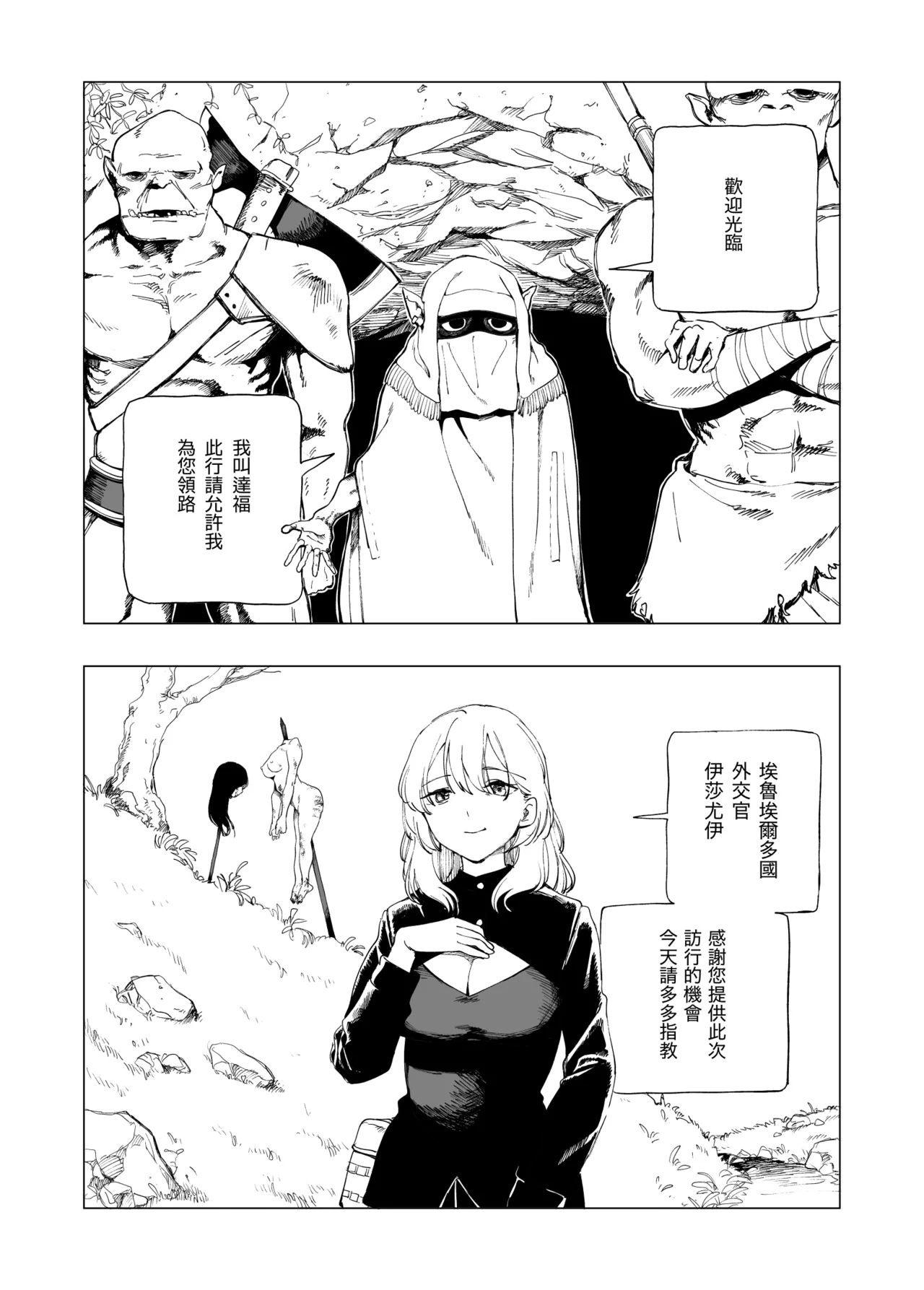 O-ku no Soukutu Kinki no Kyoutei page 3 full