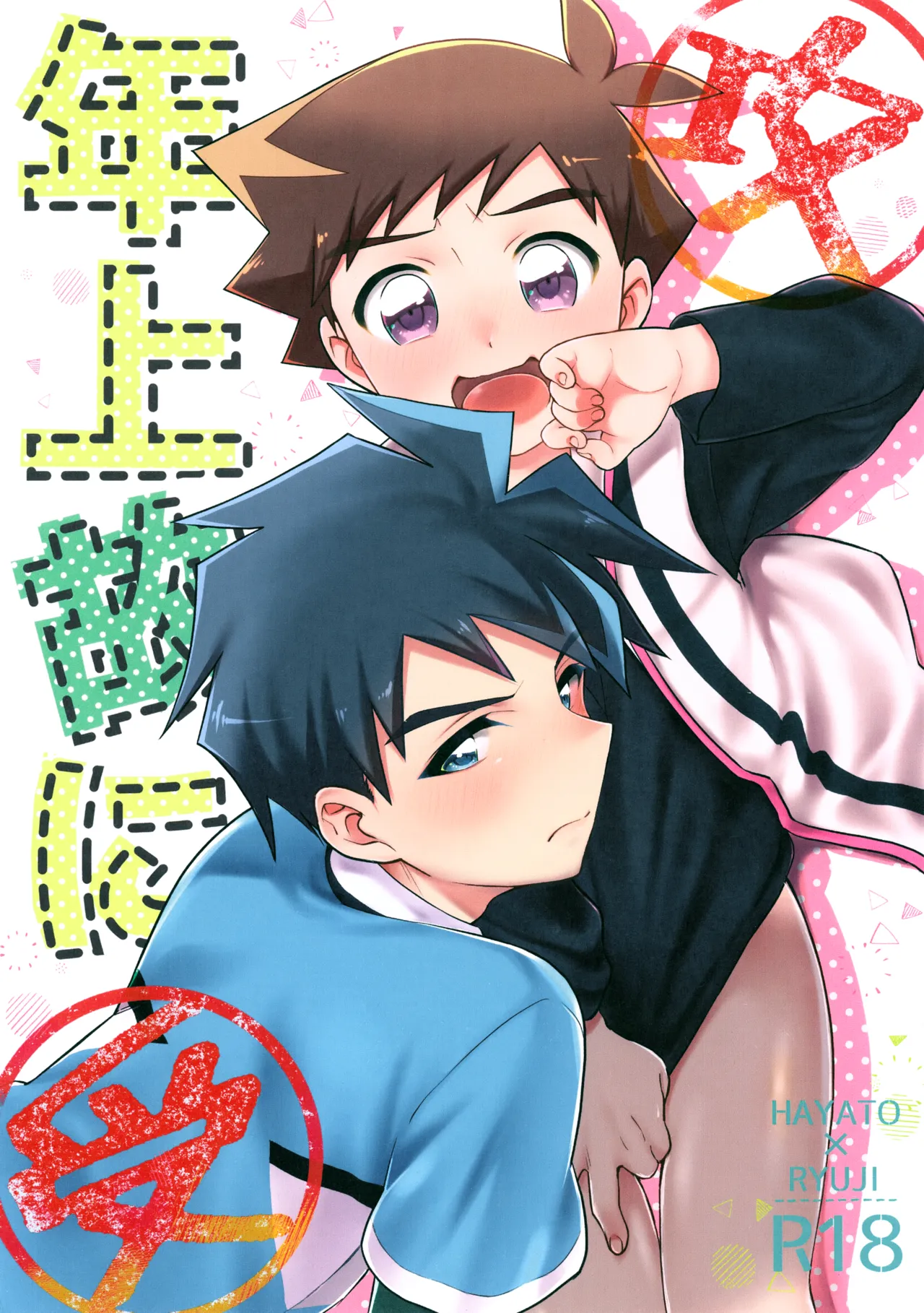 Toshiue Yueni page 1 full