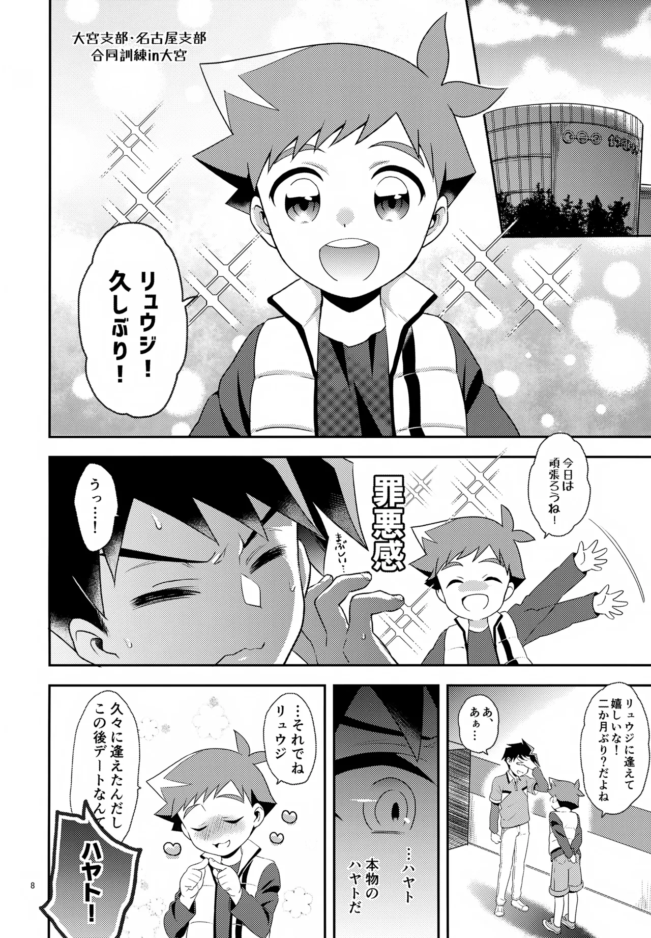 Toshiue Yueni page 8 full