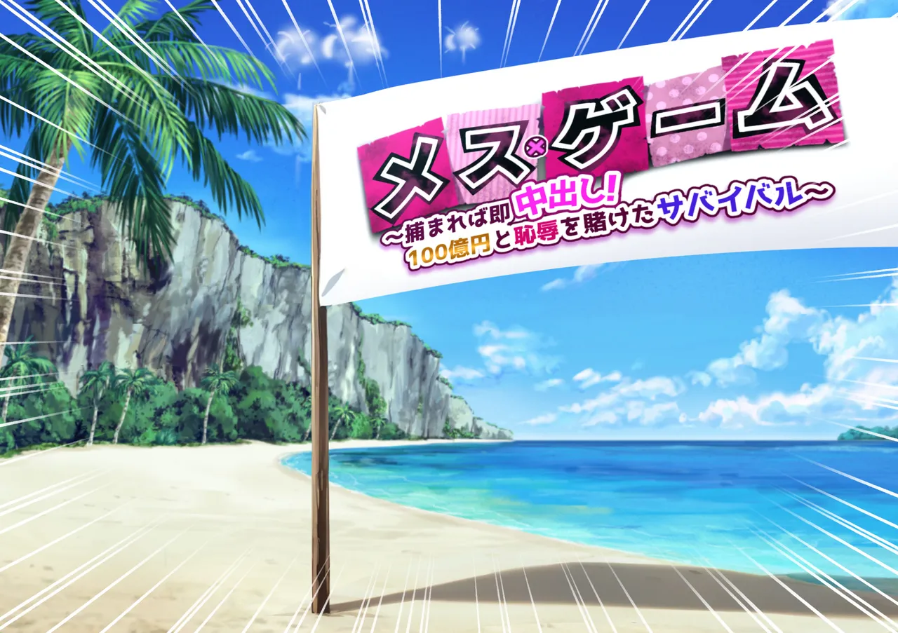 Mesu Ge-mu Tsukamareba Soku chū Cashi! 100 Oku en to Chijoku o Kaketa Sabaibaru page 10 full