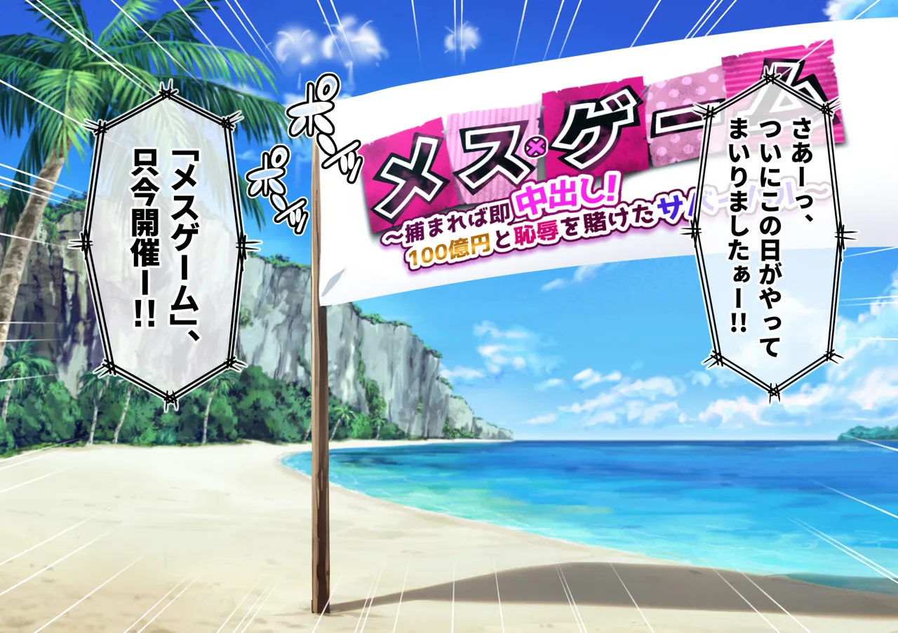 Mesu Ge-mu Tsukamareba Soku chū Cashi! 100 Oku en to Chijoku o Kaketa Sabaibaru page 3 full