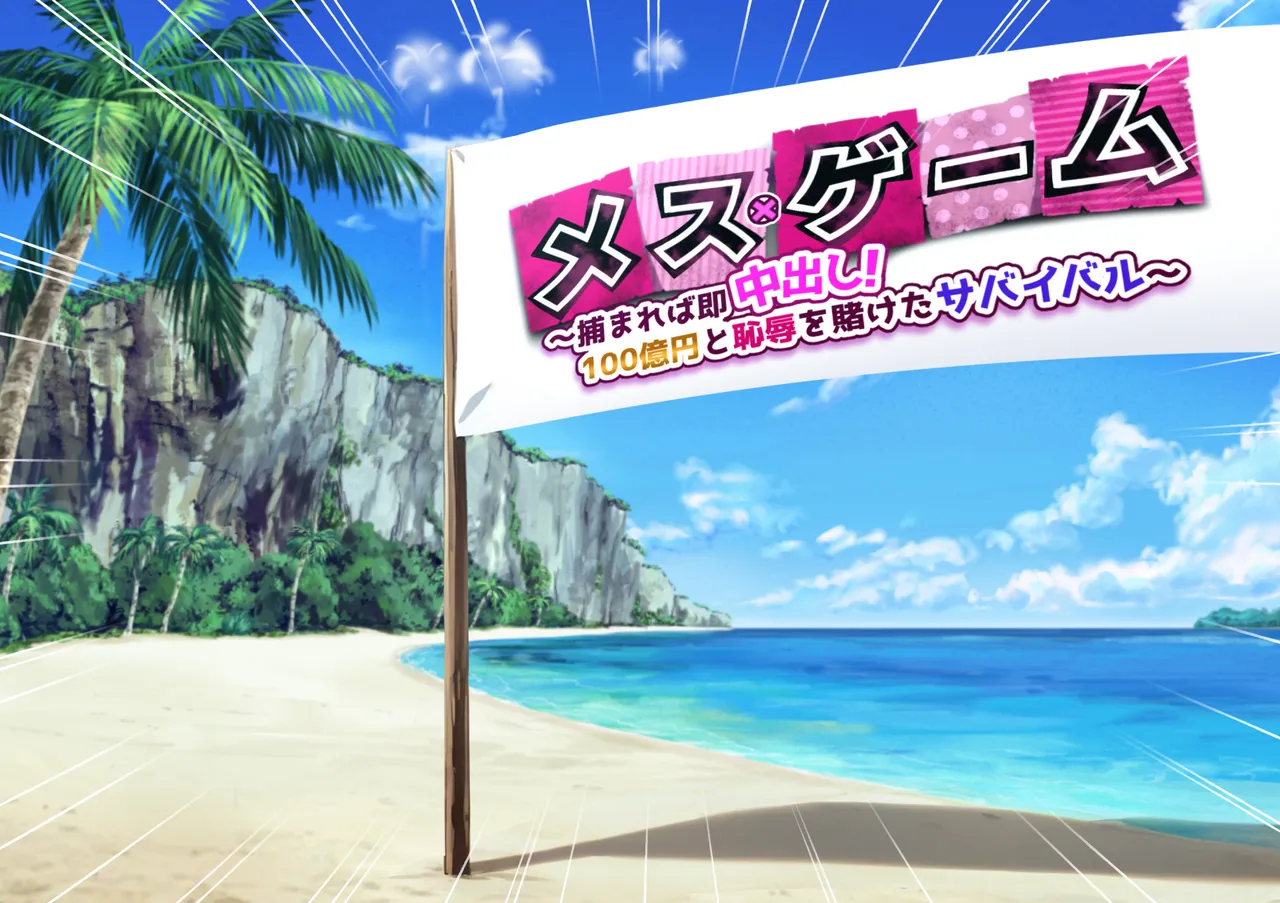 Mesu Ge-mu Tsukamareba Soku chū Cashi! 100 Oku en to Chijoku o Kaketa Sabaibaru page 4 full