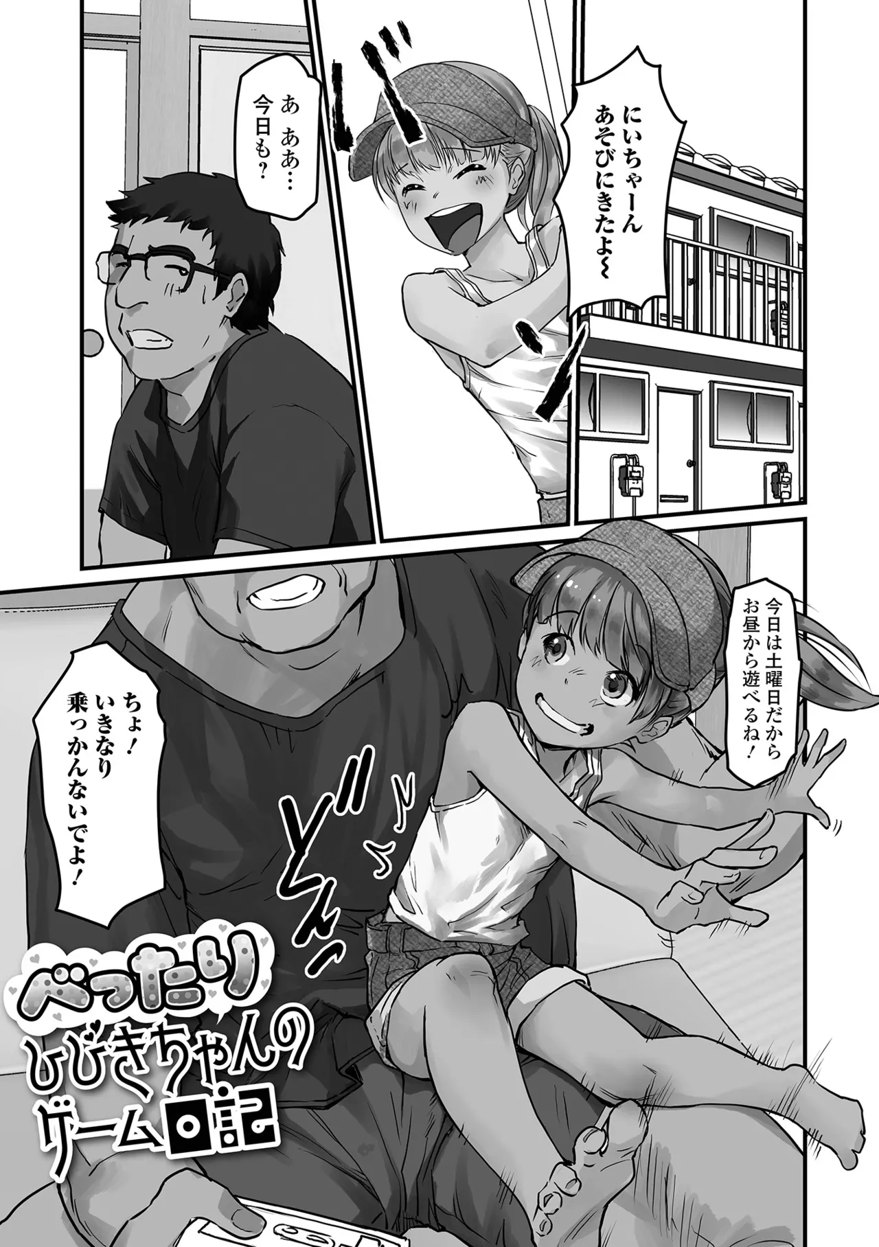ささやくナマイキガール page 3 full