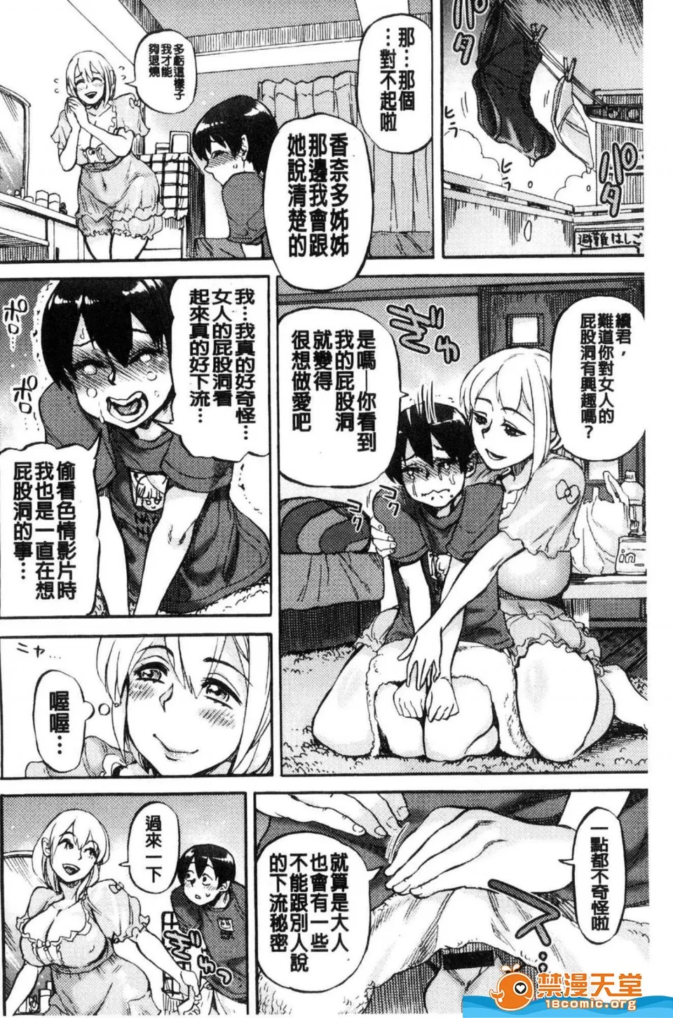 KoyoiSuki na Ana kara page 8 full