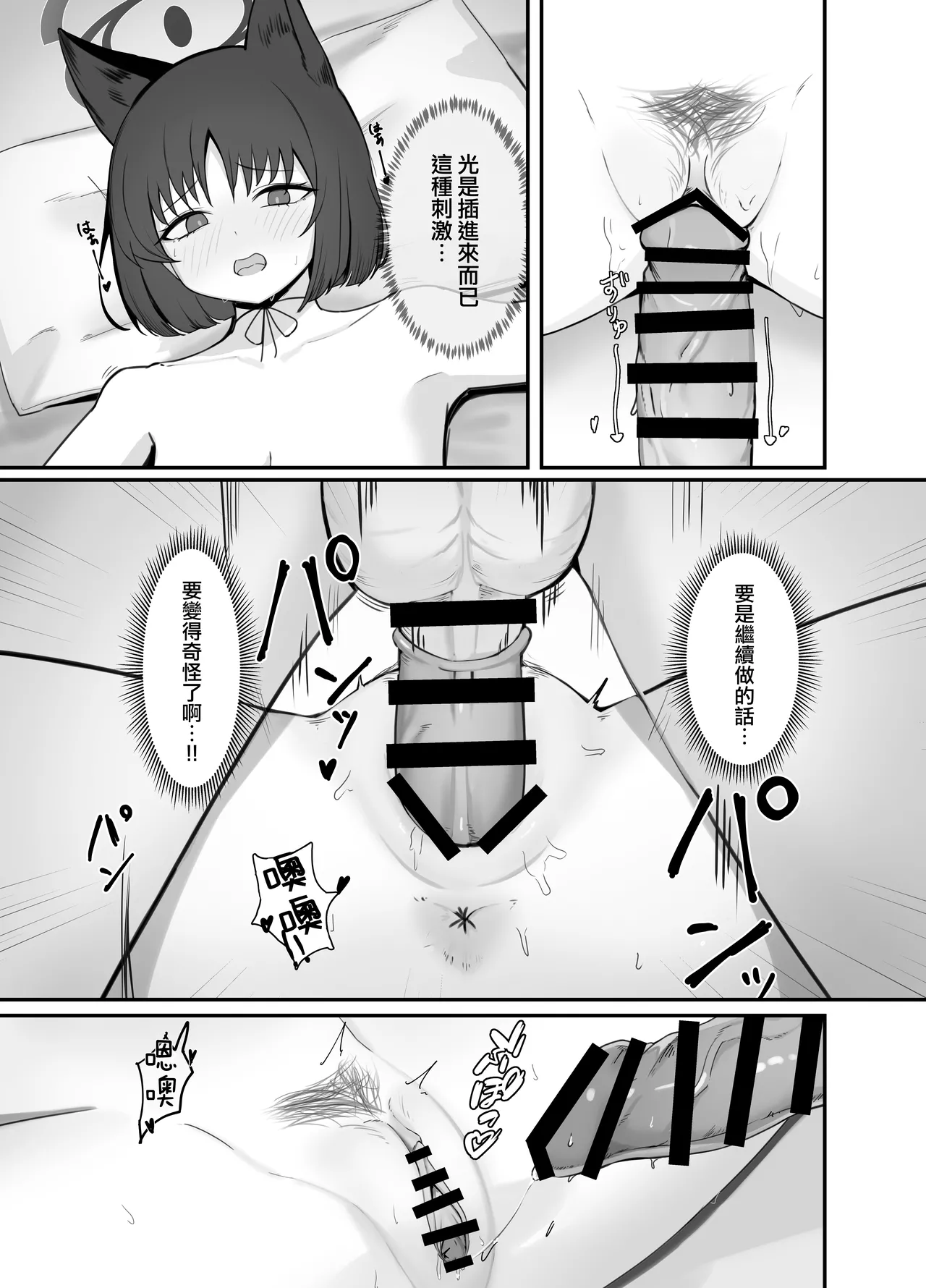 Sensei, Watashi o Hanasanai de.丨老师，不要离开我 page 10 full