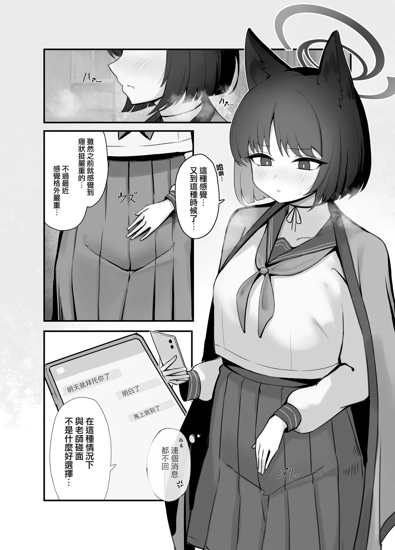 Sensei, Watashi o Hanasanai de.丨老师，不要离开我 page 3 full