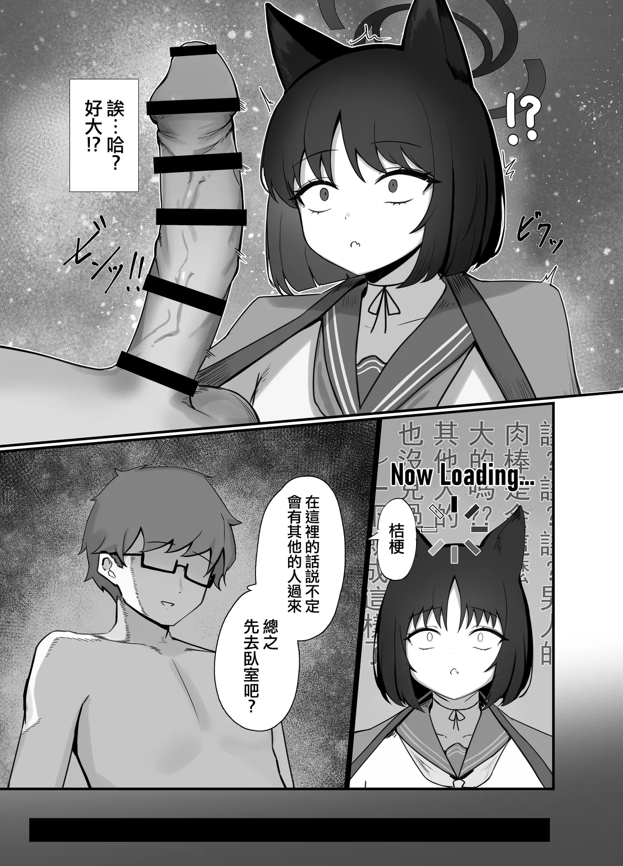 Sensei, Watashi o Hanasanai de.丨老师，不要离开我 page 6 full