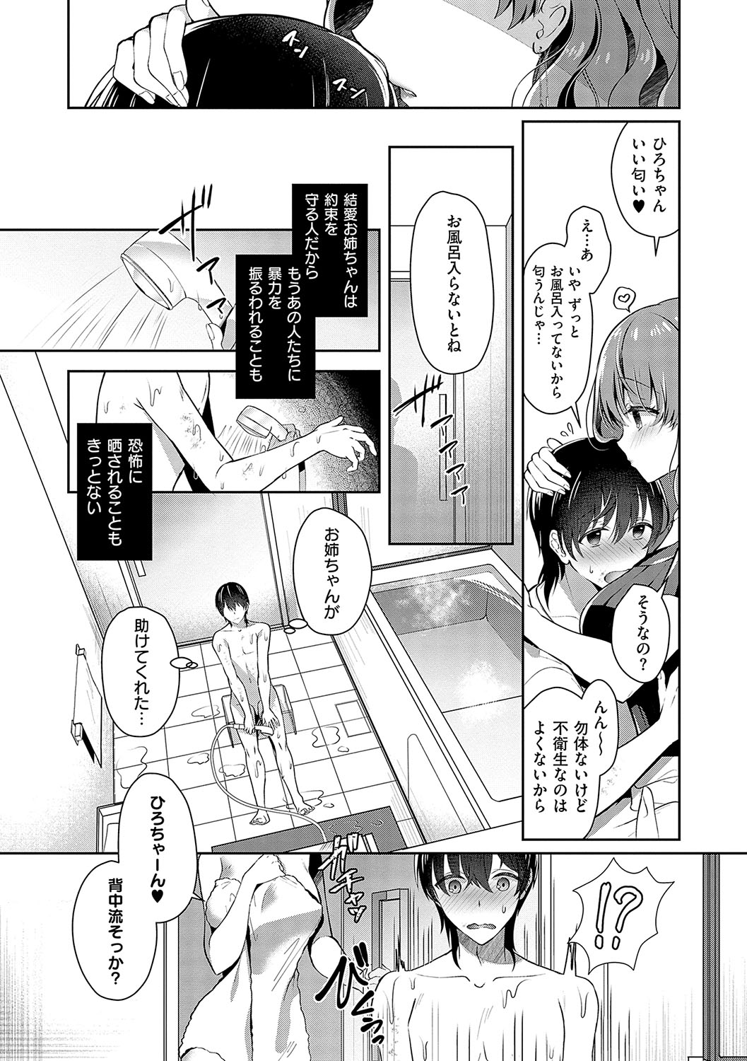 Onee-chan to Zupo Zupo page 10 full