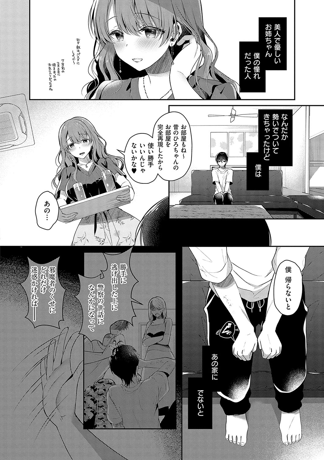 Onee-chan to Zupo Zupo page 7 full
