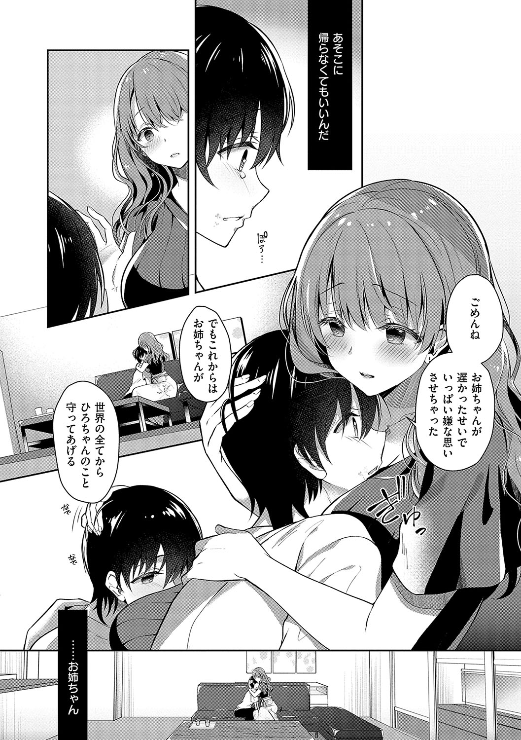 Onee-chan to Zupo Zupo page 9 full