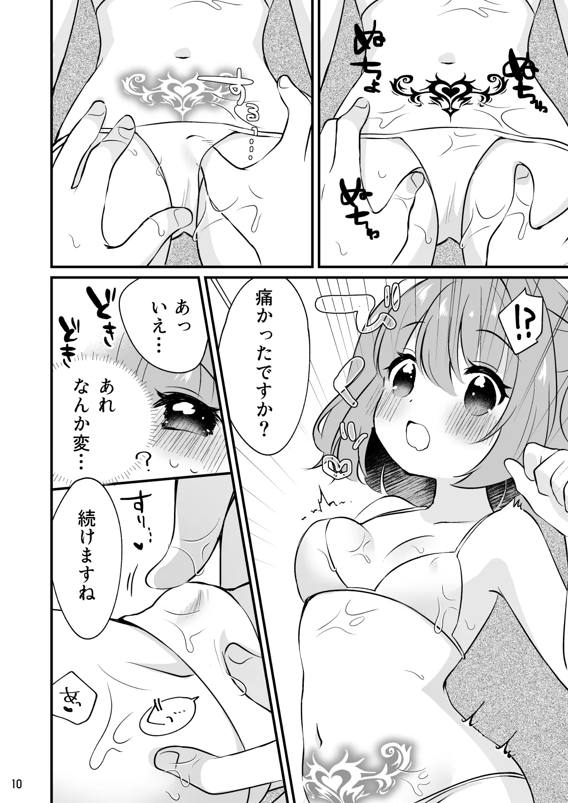 Choro kawa Kosuzu-chan page 10 full