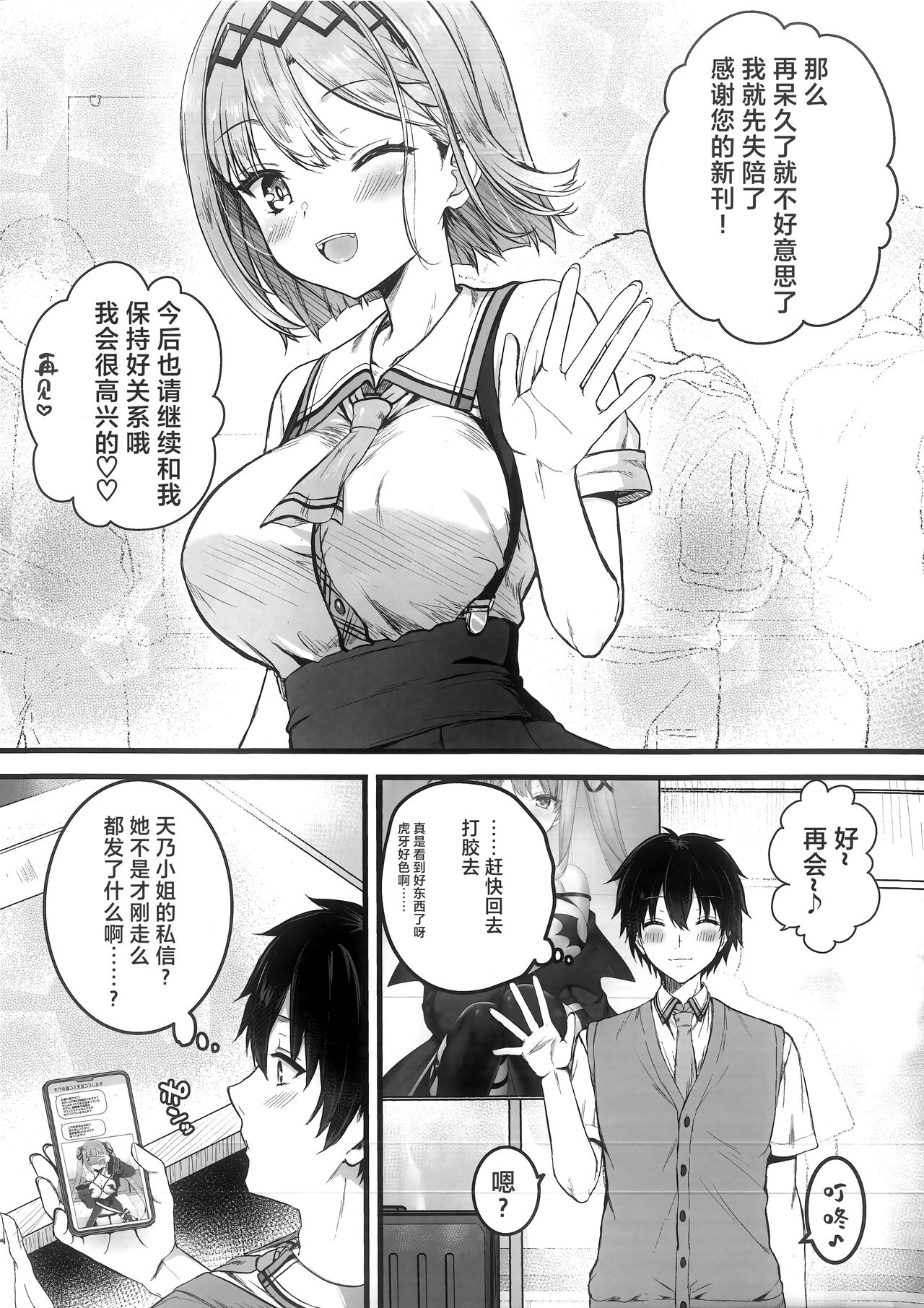 Cos Shite Shiyo! Layer Hen page 4 full