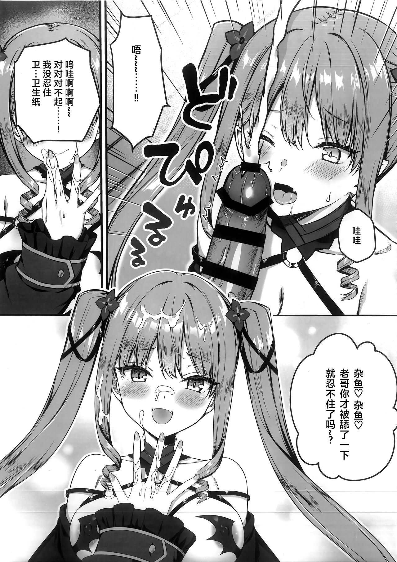 Cos Shite Shiyo! Layer Hen page 8 full