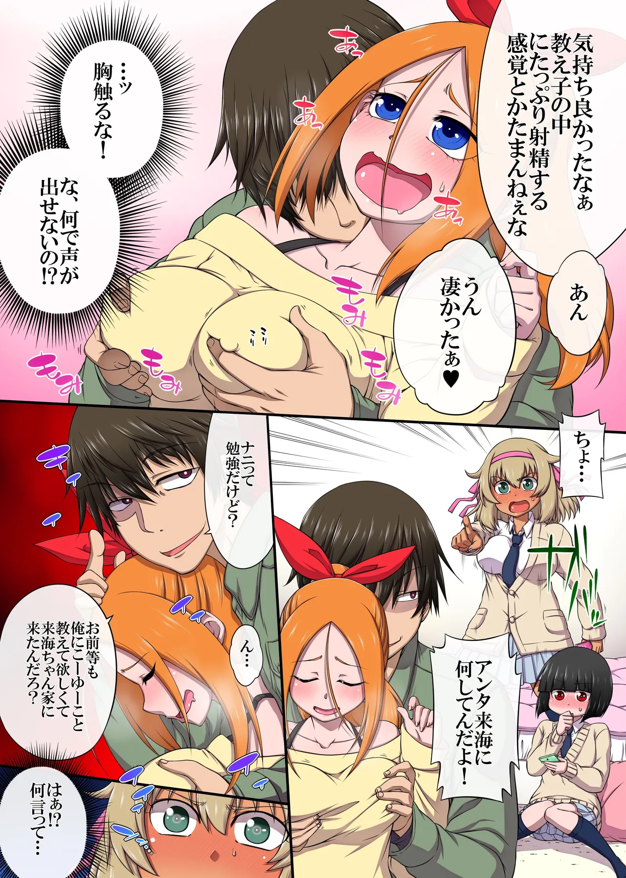 クソ生意気な教え子は催○使ってご奉仕中出しの性教育しちゃえ! page 6 full