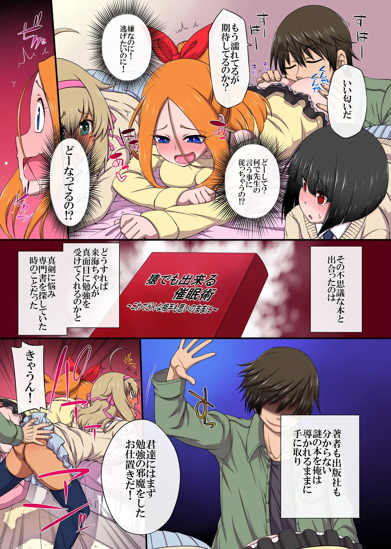 クソ生意気な教え子は催○使ってご奉仕中出しの性教育しちゃえ! page 8 full