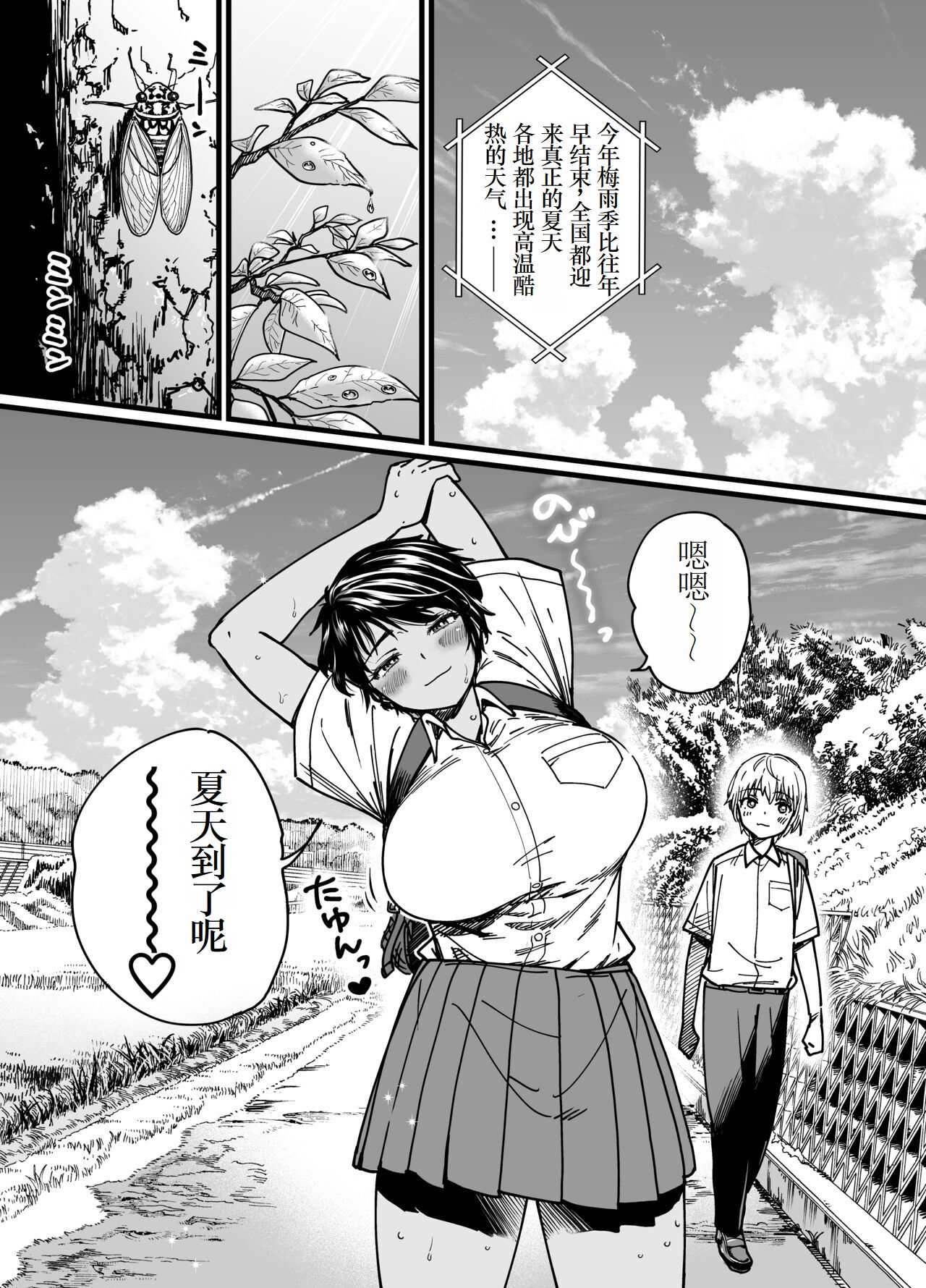 Kasshoku Dekadeka Boyish! Nagisa-chan page 3 full