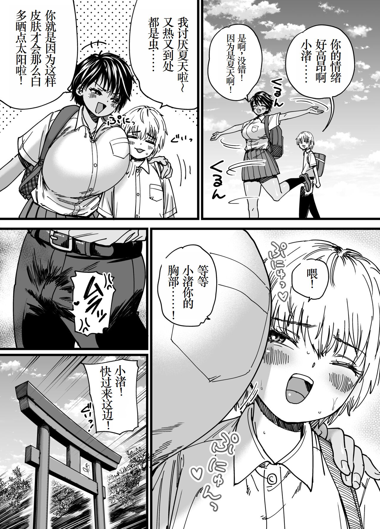 Kasshoku Dekadeka Boyish! Nagisa-chan page 4 full