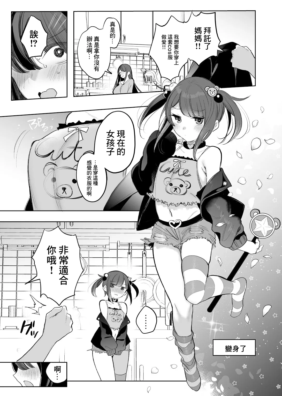 Mahou Shoujo Okaa-san, Mesugaki ni Naru page 1 full