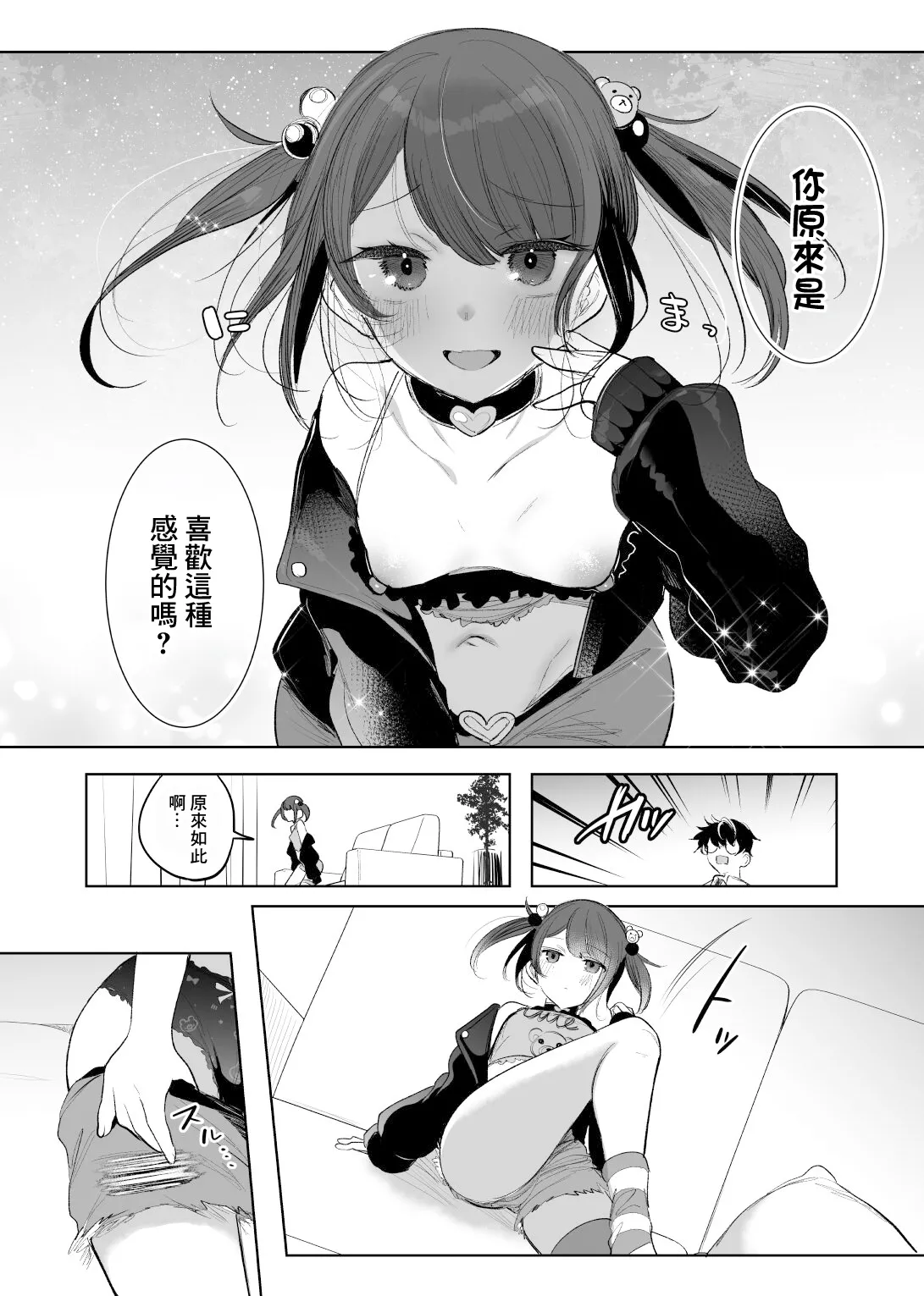 Mahou Shoujo Okaa-san, Mesugaki ni Naru page 2 full