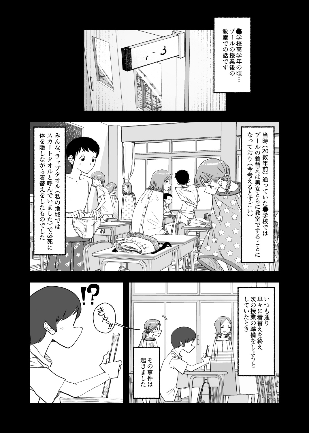 001 - The First CFNM I Ever Saw page 1 full